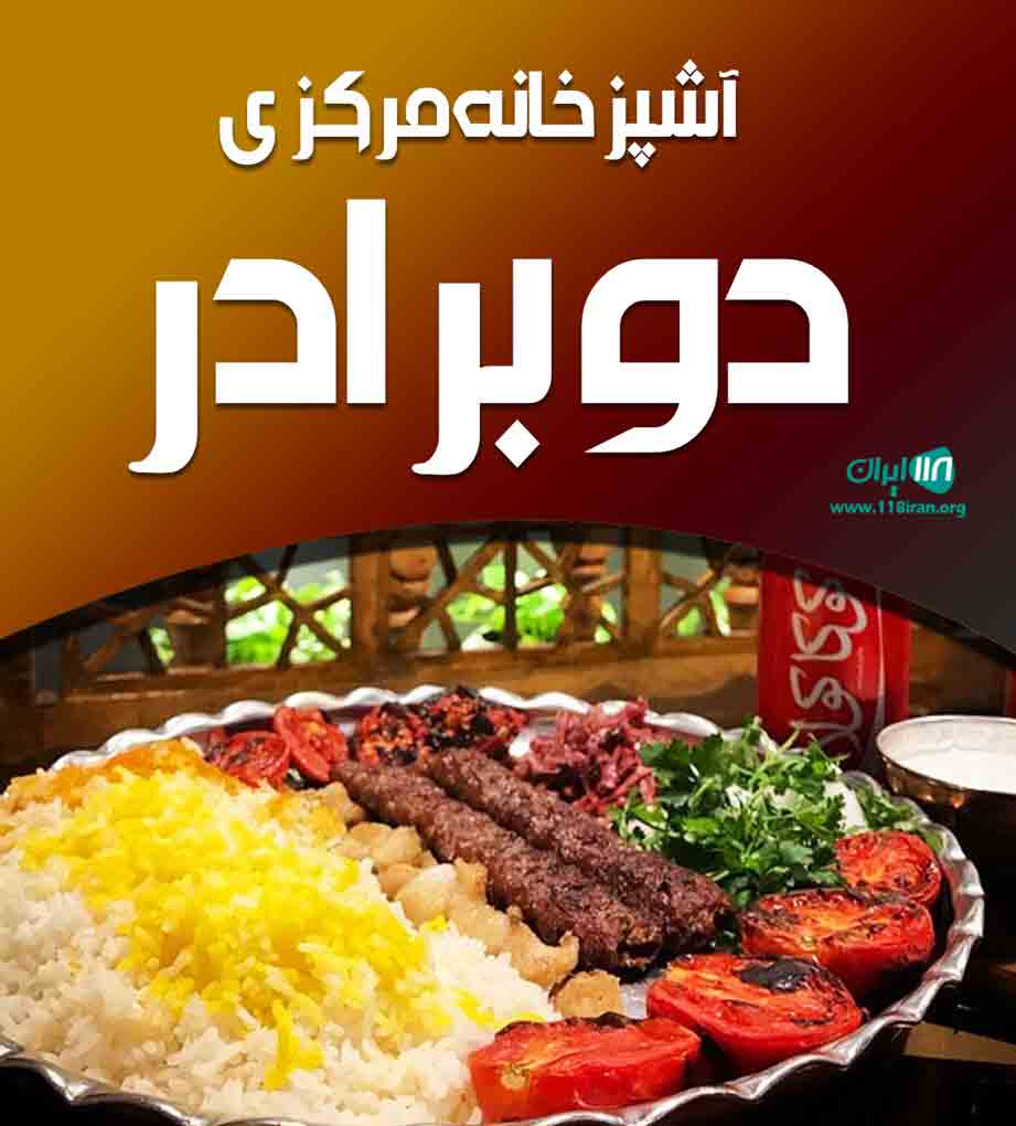 آشپزخانه مرکزی دو برادر در نور آشپزخانه مرکزی دو برادر در نور