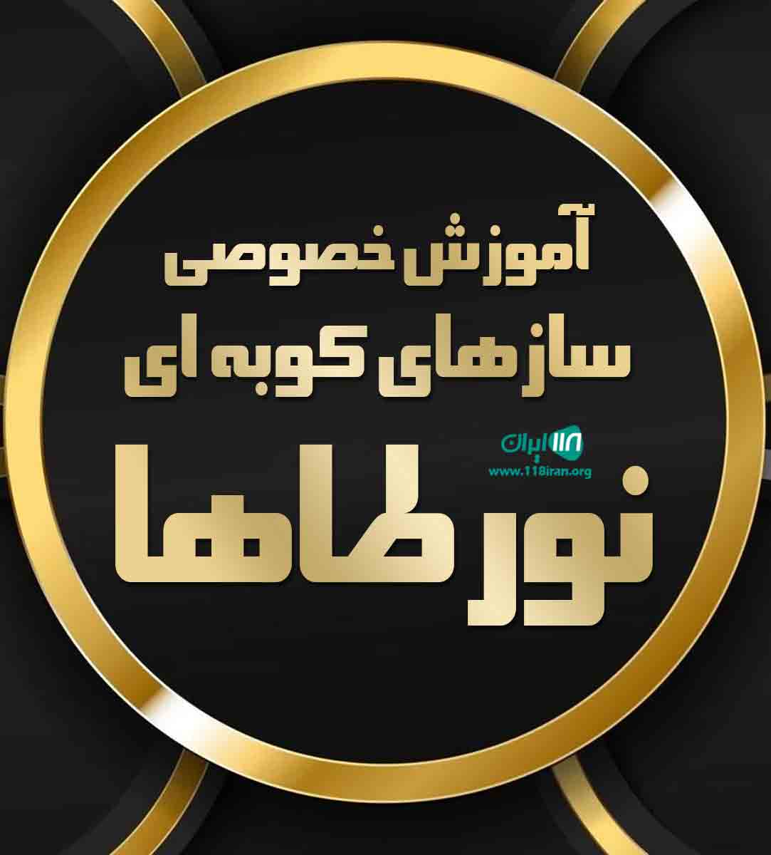 آموزش خصوصی سازهای کوبه ای نور طاها در دماوند