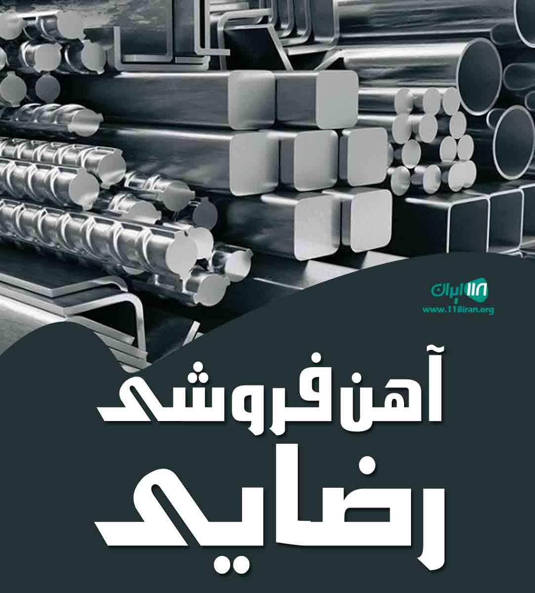آهن فروشی رضایی در تبریز صوفیان آهن فروشی رضایی در تبریز صوفیان