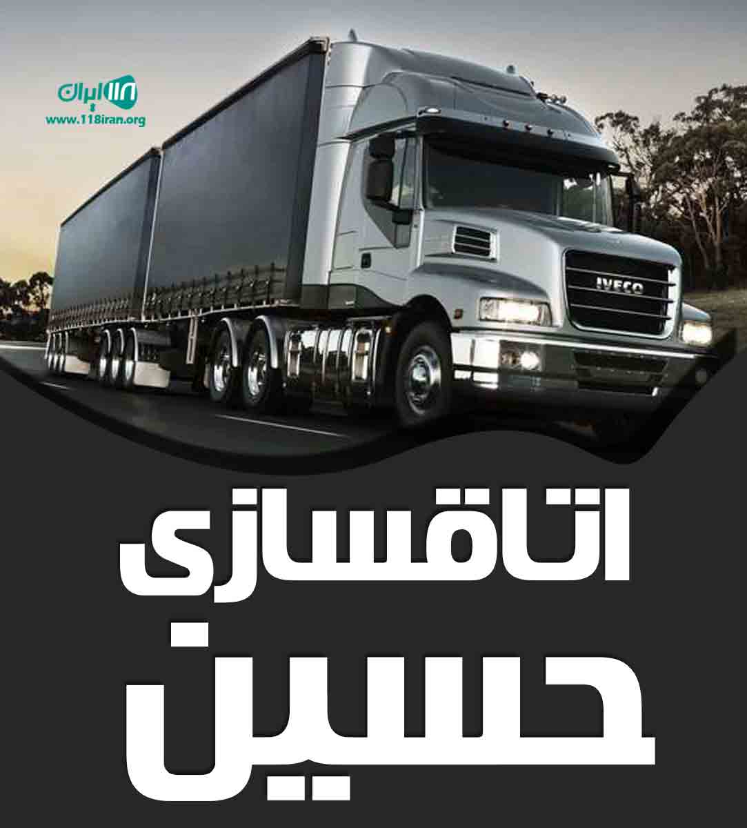 اتاقسازی حسین در قائنات