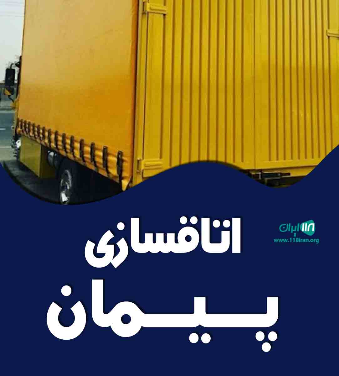 اتاقسازی پیمان در بروجرد