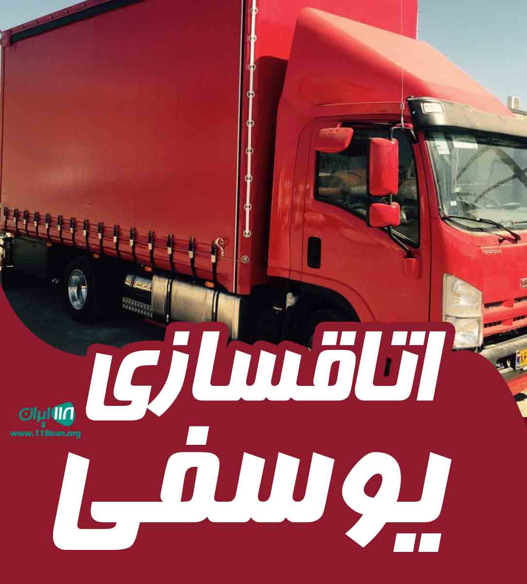 اتاقسازی یوسفی در تربت جام