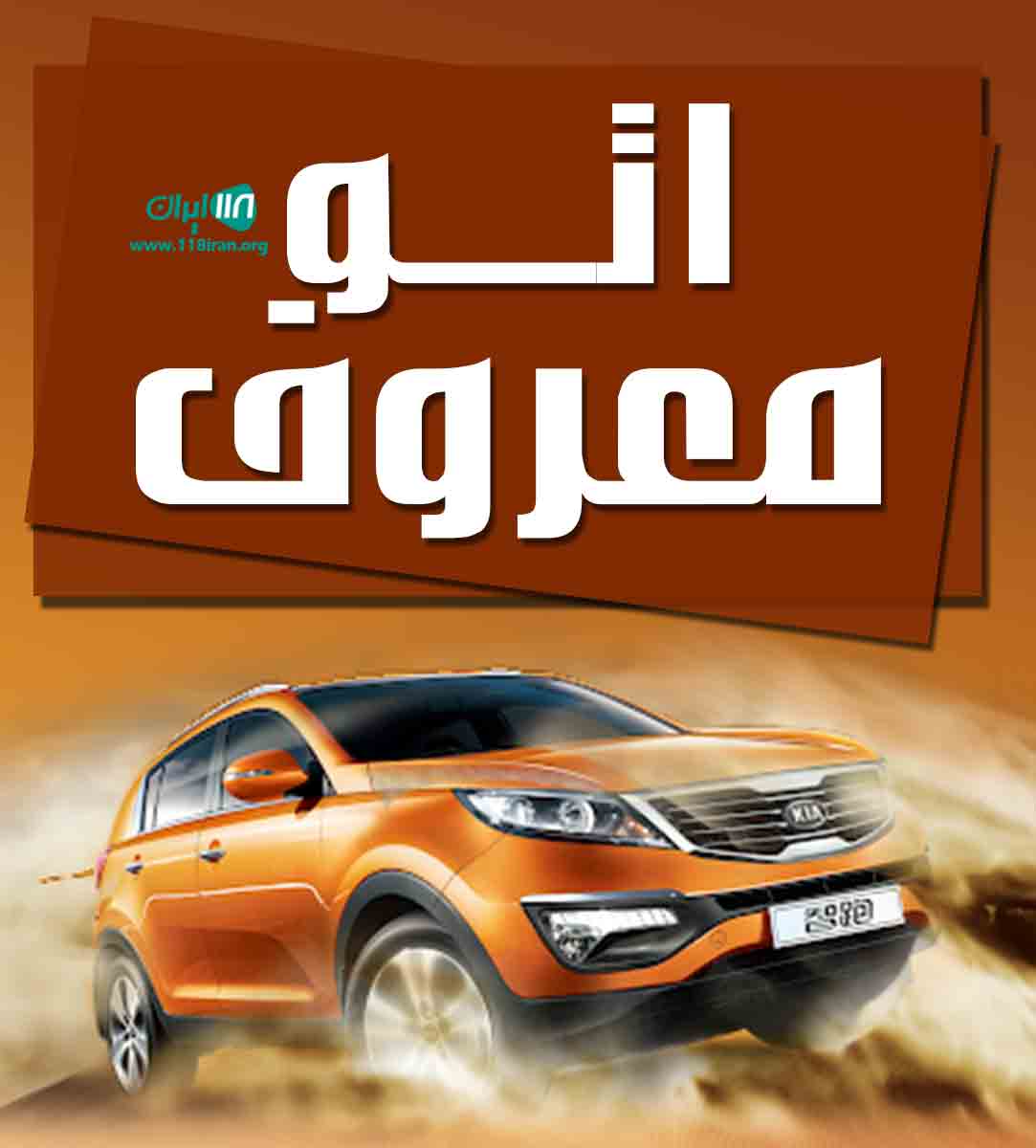 اتو معروف در قزوین اتو معروف در قزوین