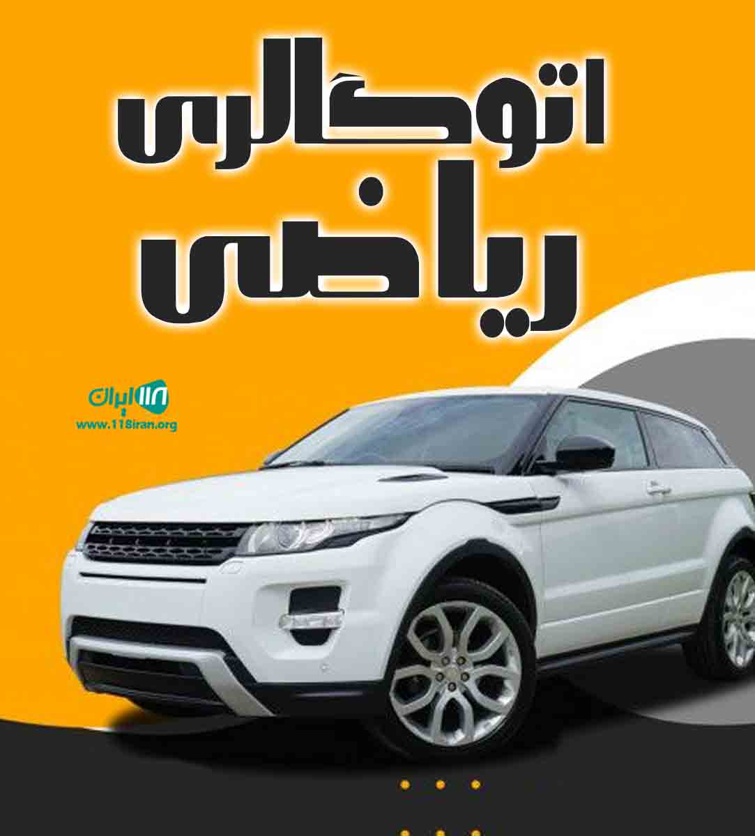 اتوگالری ریاضی در خراسان