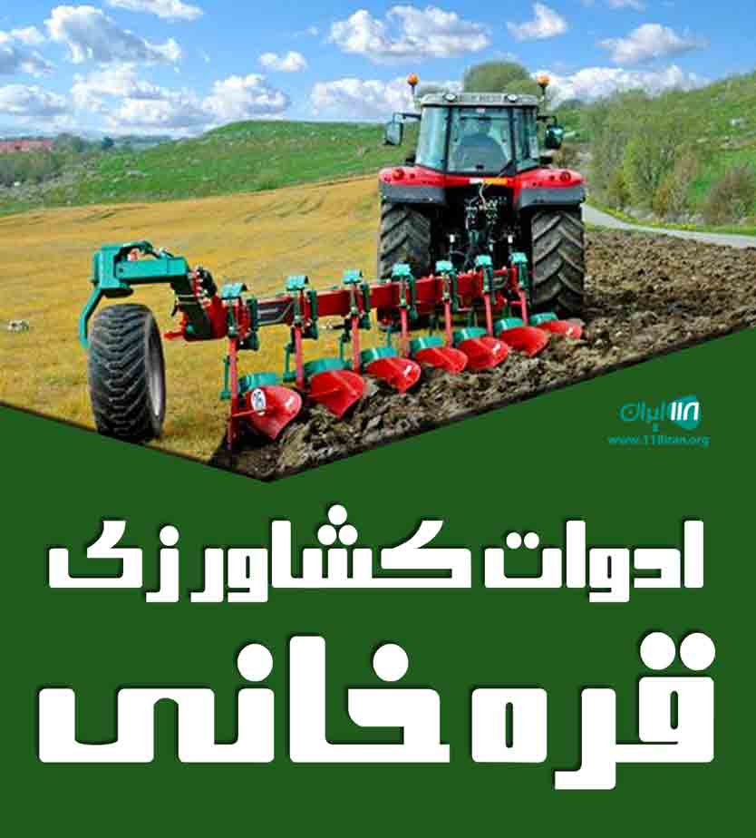 ادوات کشاورزی قره خانی در اینجلو بیله سوار