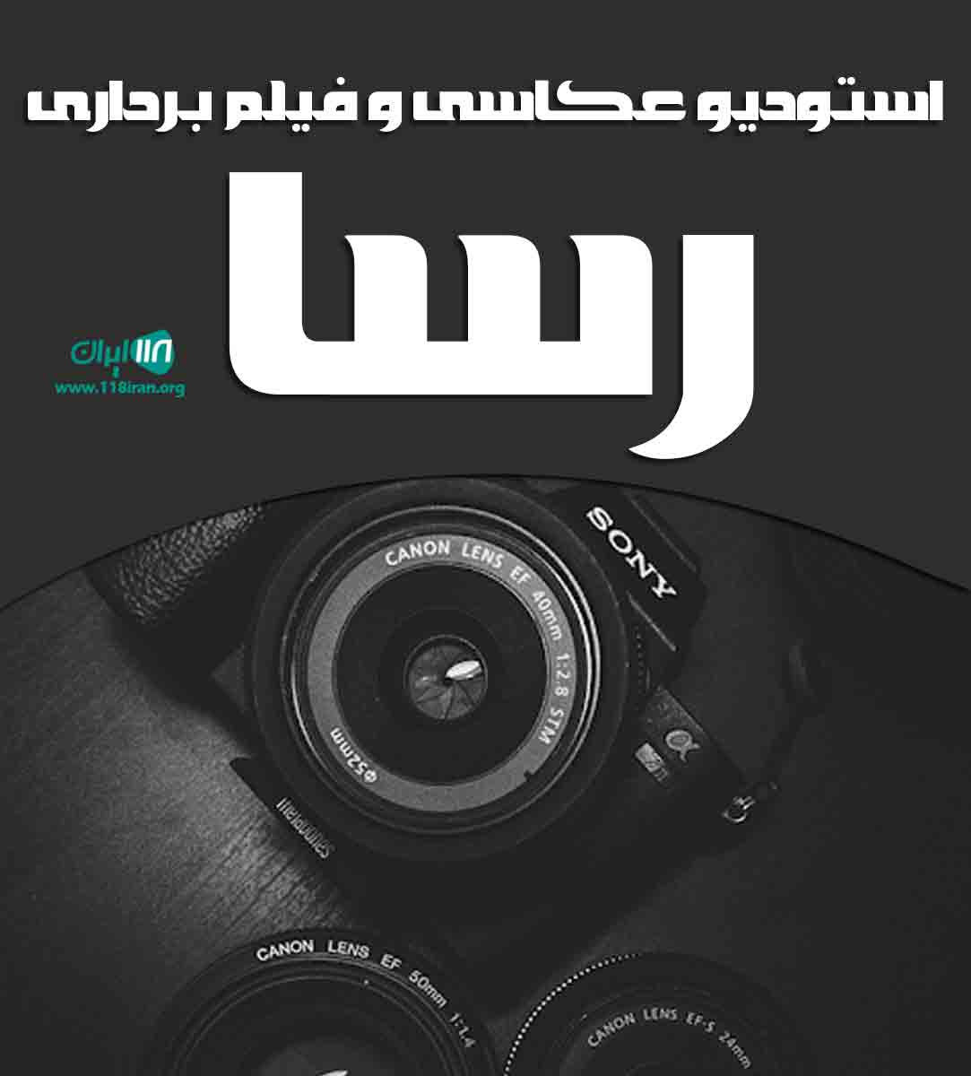 استودیو عکاسی و فیلم برداری رسا در کاشان استودیو عکاسی و فیلم برداری رسا در کاشان