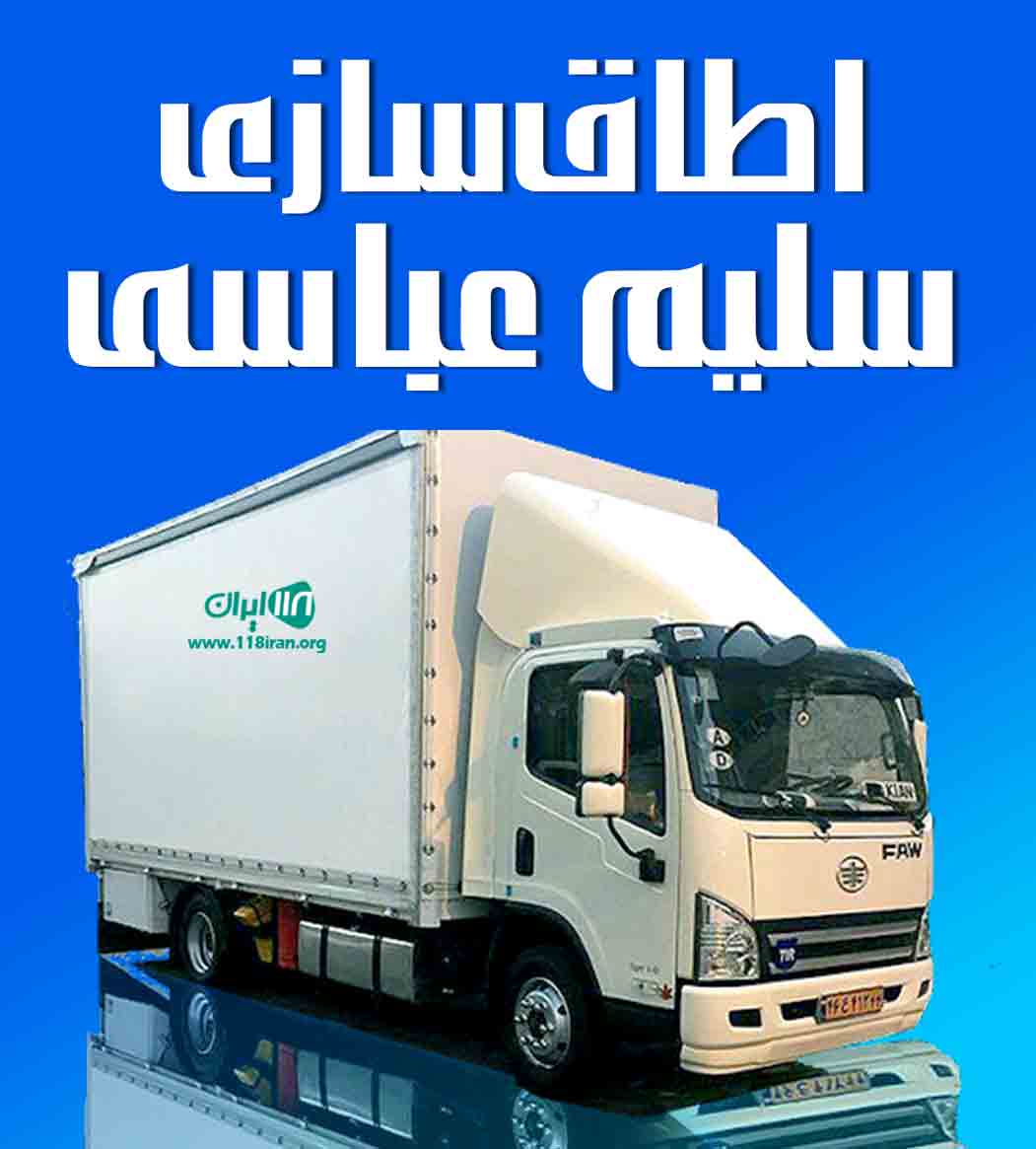 اطاق سازی سلیم عباسی در میاندوآب