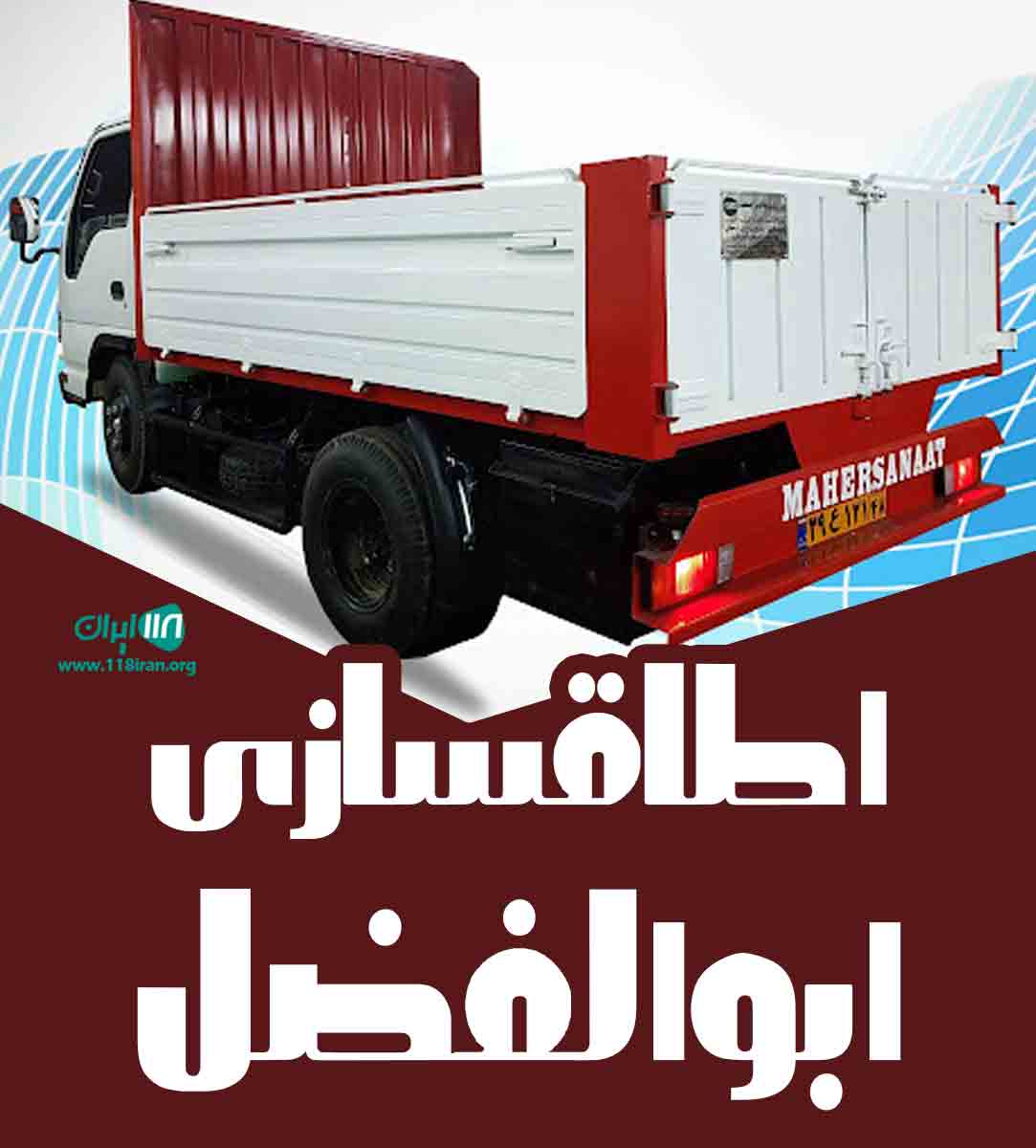 اطاقسازی ابوالفضل در بروجرد اطاقسازی ابوالفضل در بروجرد