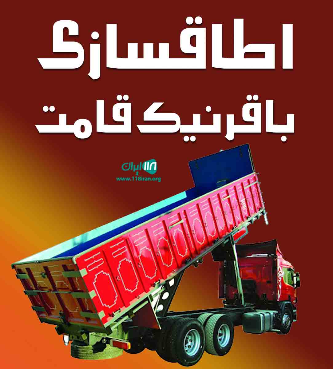 اطاقسازی باقر نیک قامت در نکا