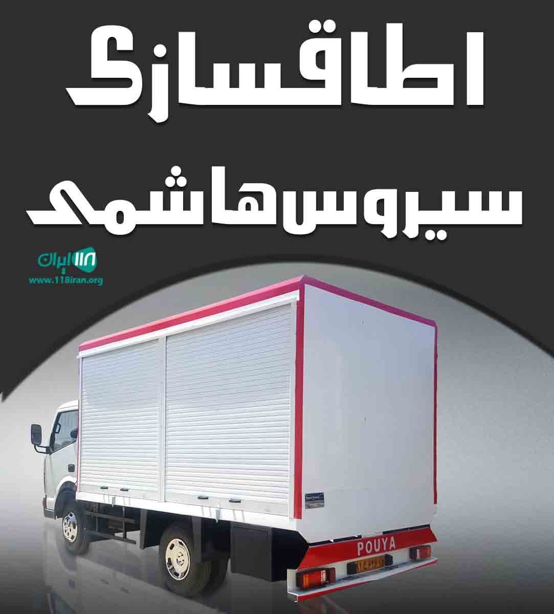 اطاقسازی سیروس هاشمی در بستان آباد اطاقسازی سیروس هاشمی در بستان آباد