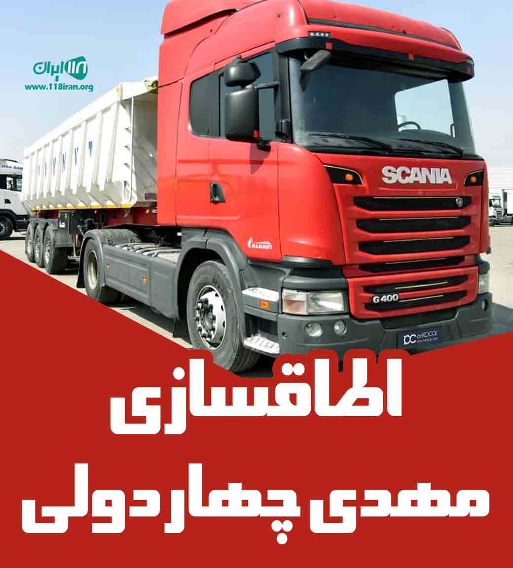 اطاقسازی مهدی چهاردولی در همدان