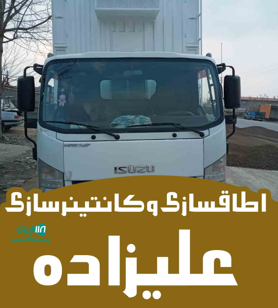 اطاقسازی و کانتینر سازی علیزاده در جویبار