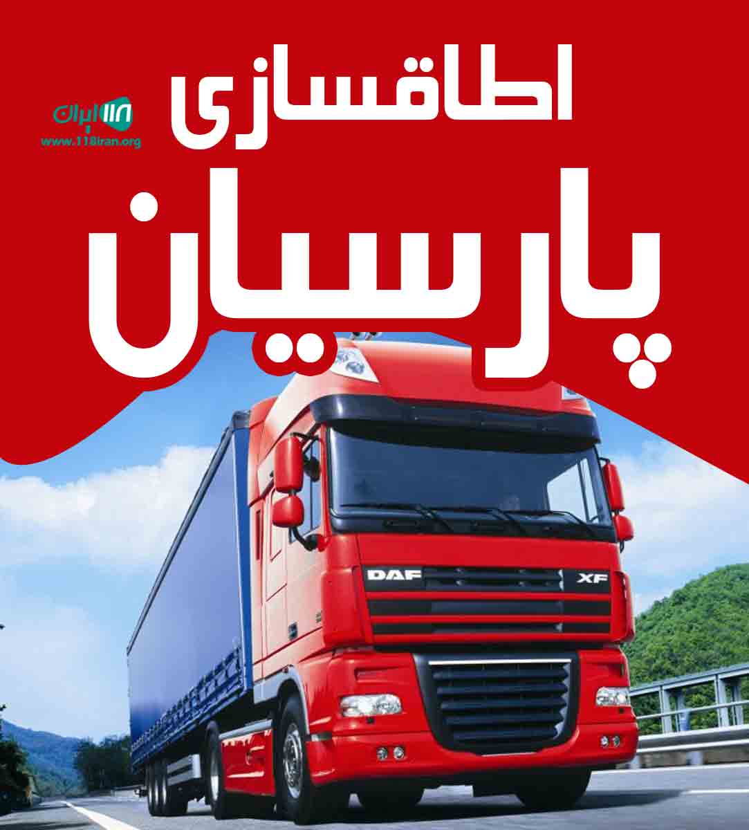 اطاقسازی پارسیان در بروجرد