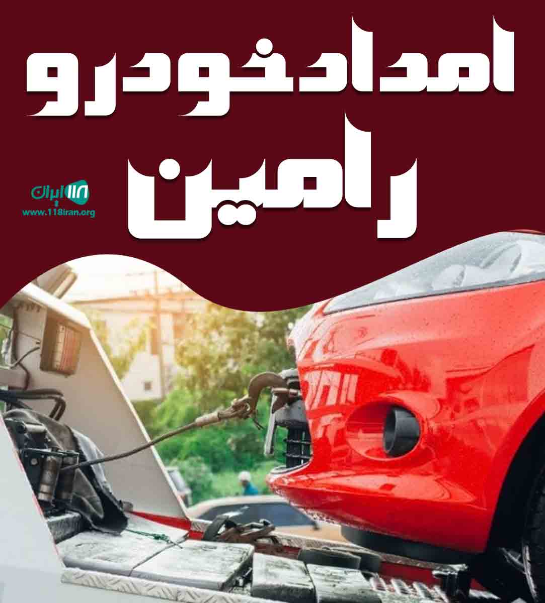 امداد خودرو رامین در نقده ارومیه امداد خودرو رامین در نقده ارومیه