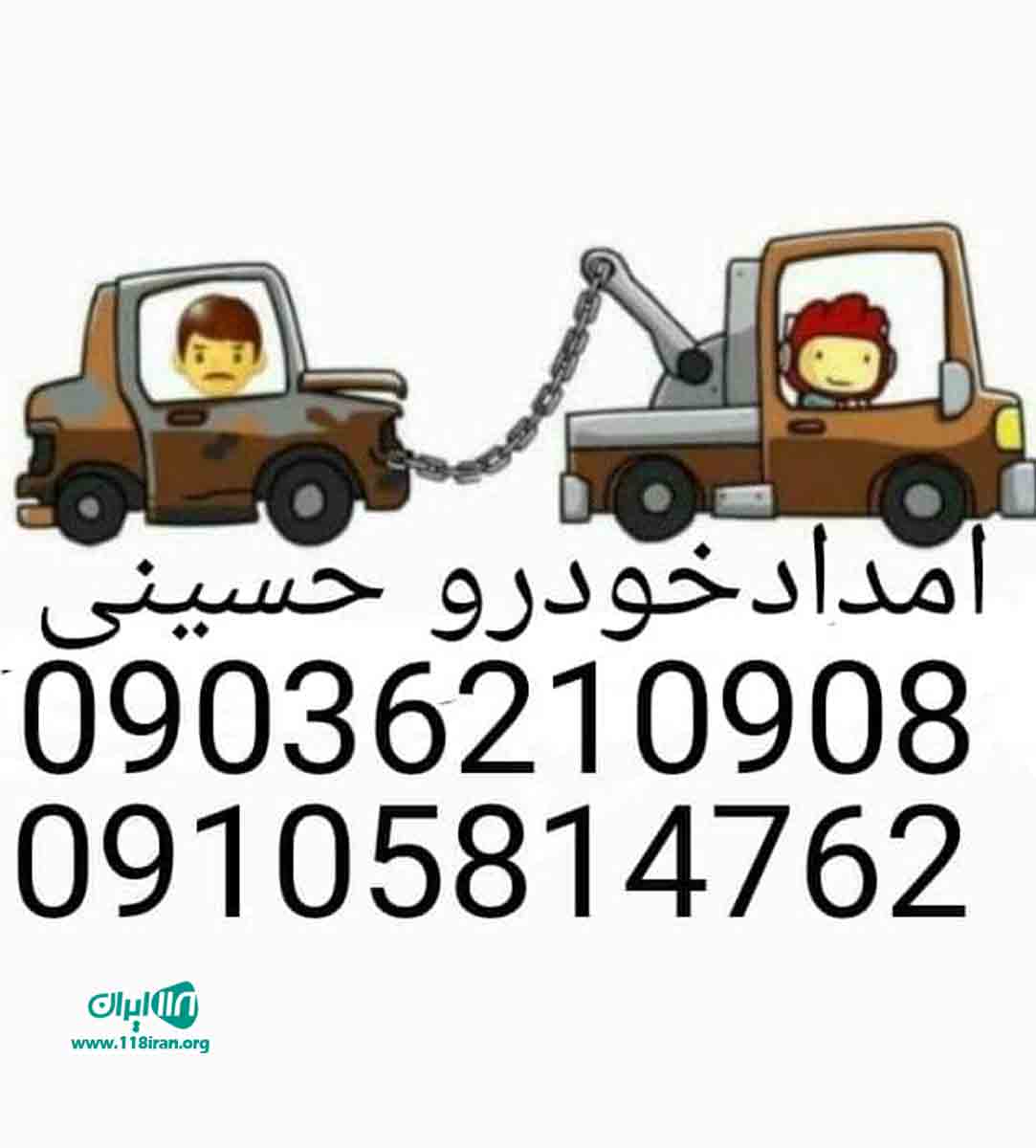 امداد خودرو ایمان در تهران امداد خودرو ایمان در تهران