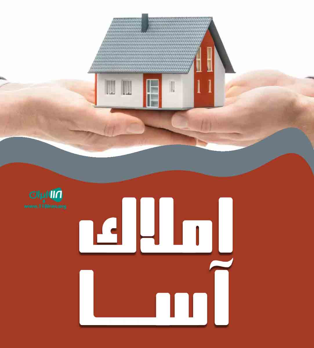املاک آسا در تهران
