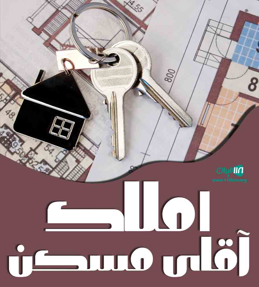 املاک آقای مسکن در محمودآباد املاک آقای مسکن در محمودآباد