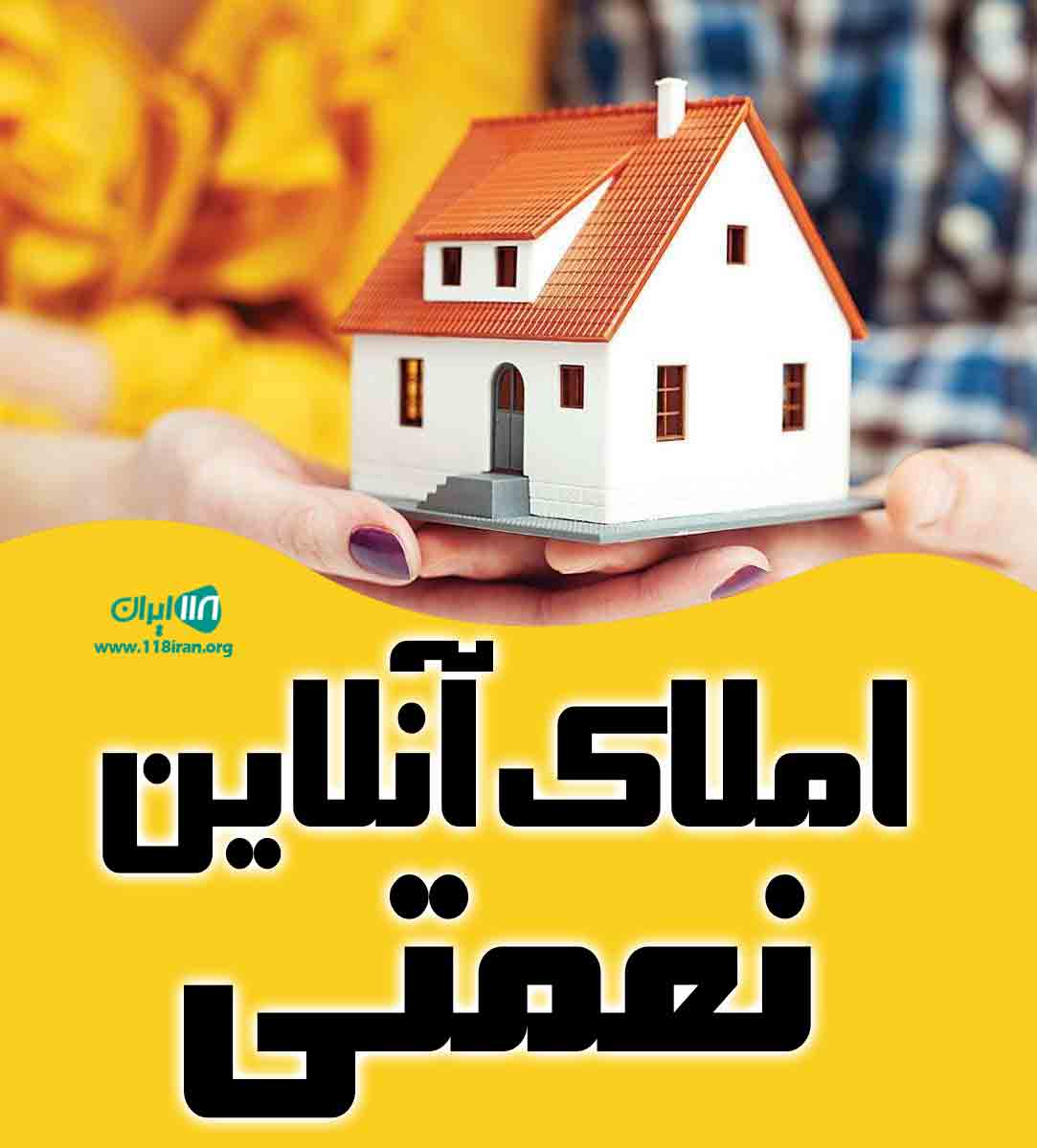 املاک آنلاین نعمتی از شرق تا غرب مازندران