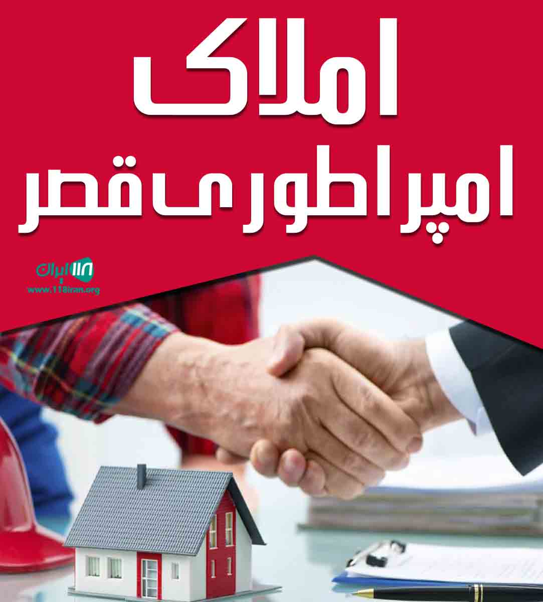 املاک امپراطوری قصر در بابلسر املاک امپراطوری قصر در بابلسر