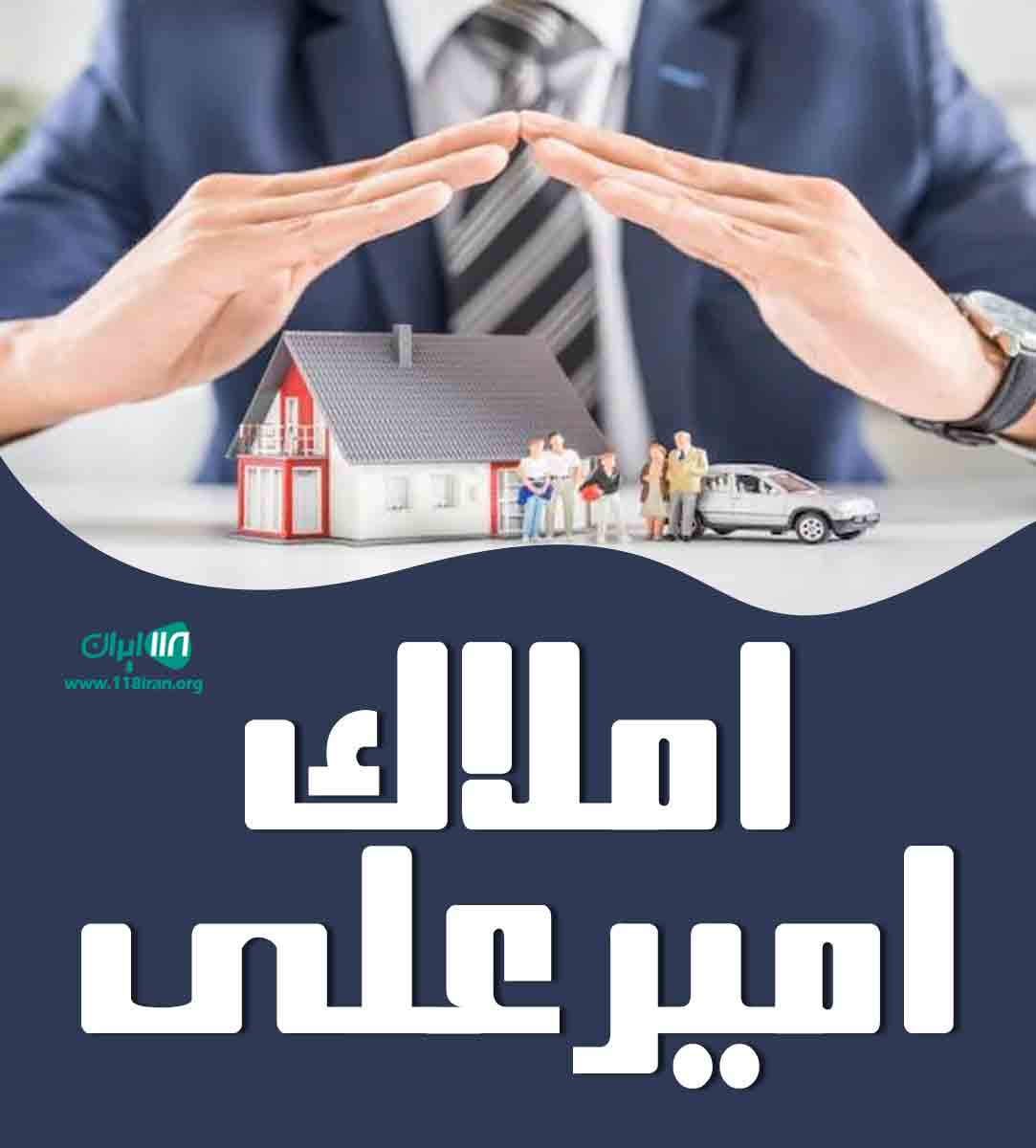 املاک امیرعلی در کوچصفهان