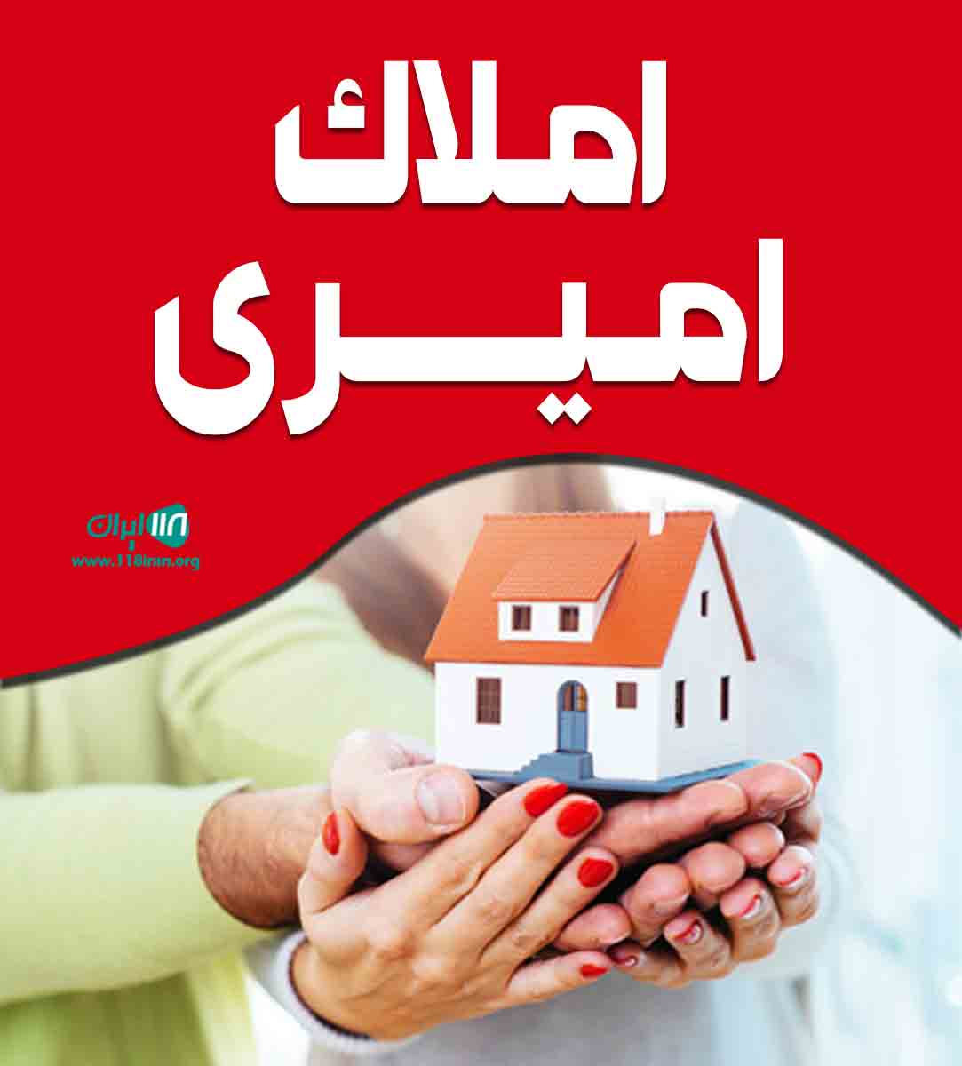 املاک امیری در تاکستان قزوین