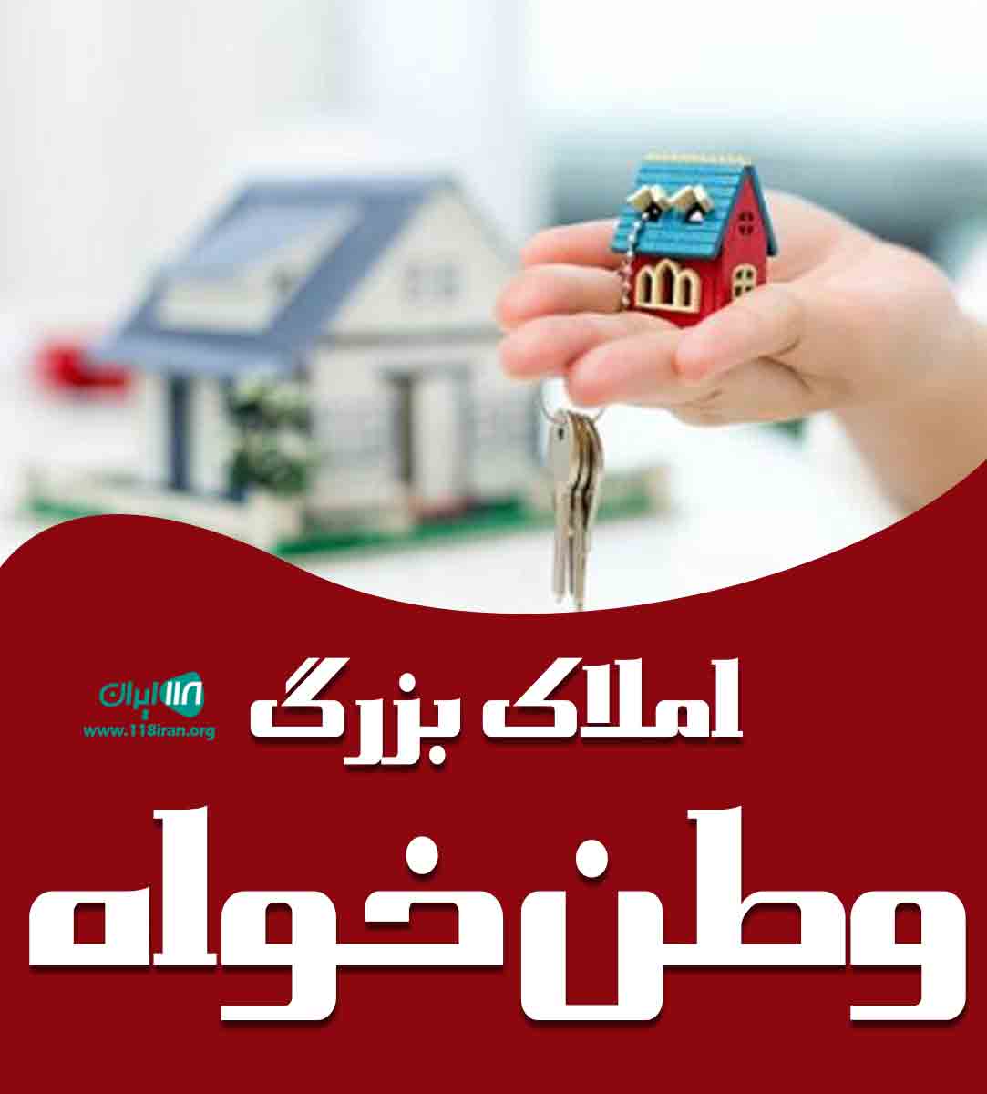 املاک بزرگ وطن خواه در گوهردشت کرج