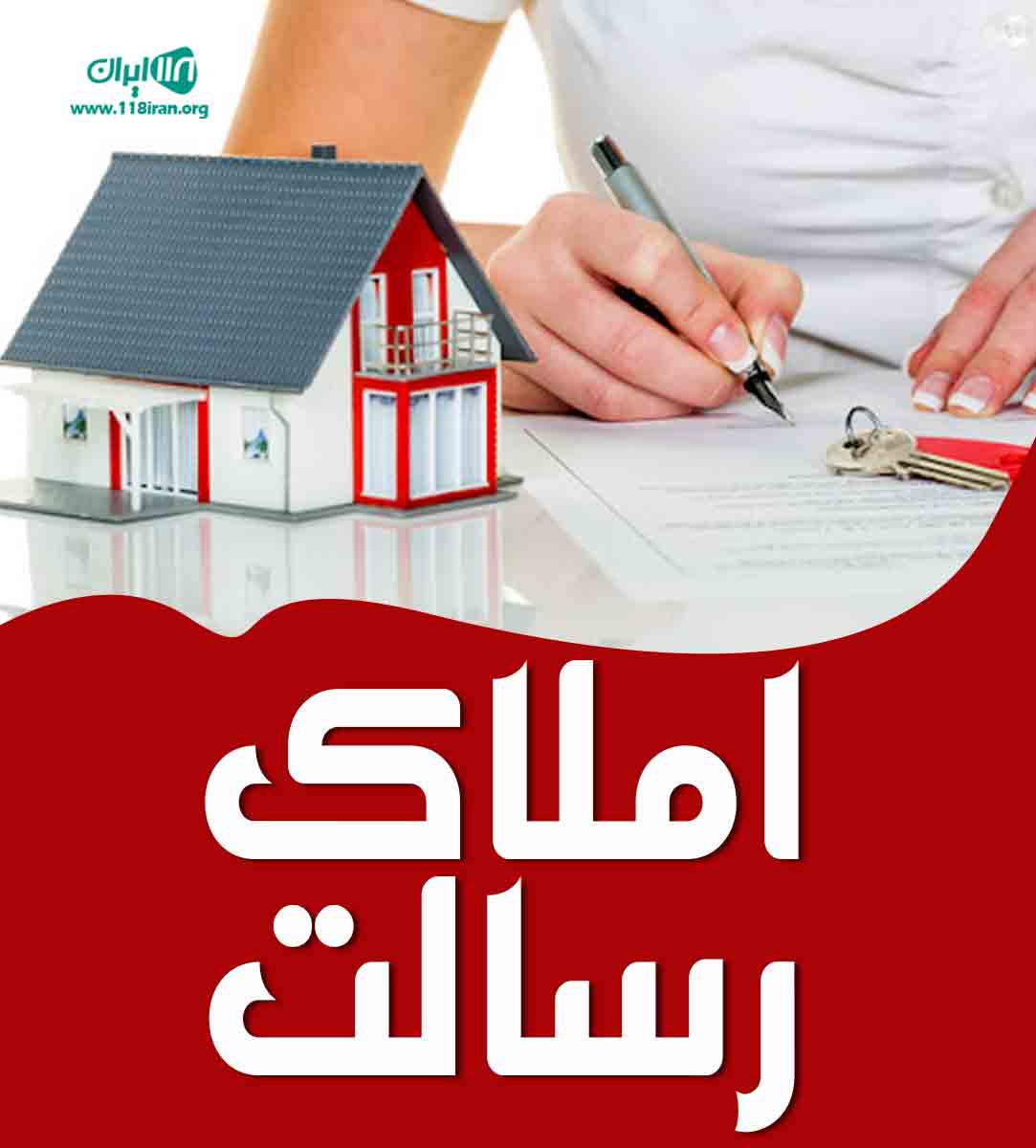 املاک رسالت در یزد
