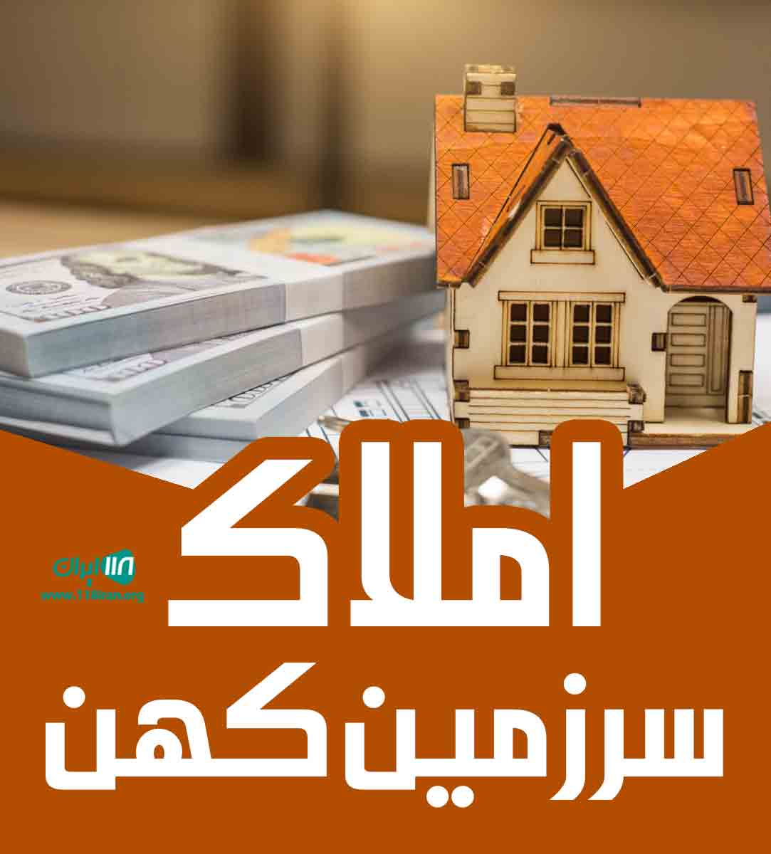 املاک سرزمین کهن در تنکابن