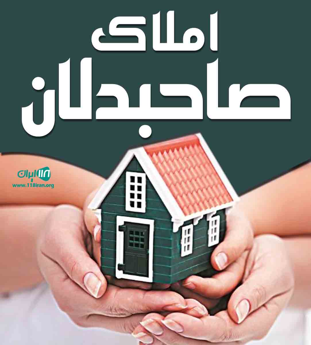 املاک صاحبدلان در رشت املاک صاحبدلان در رشت