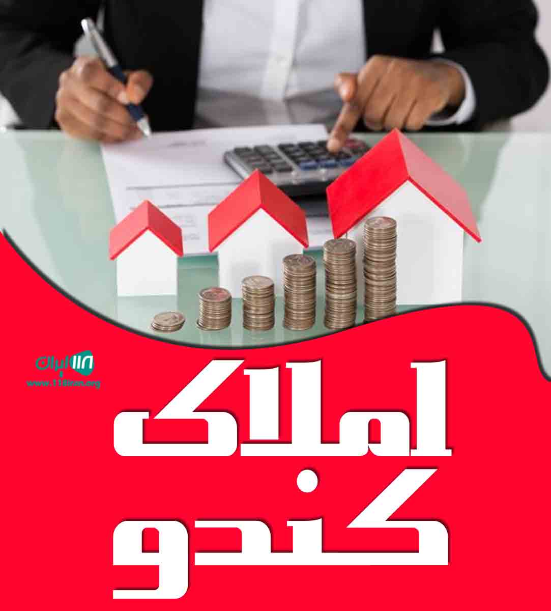 املاک کندو در اصفهان