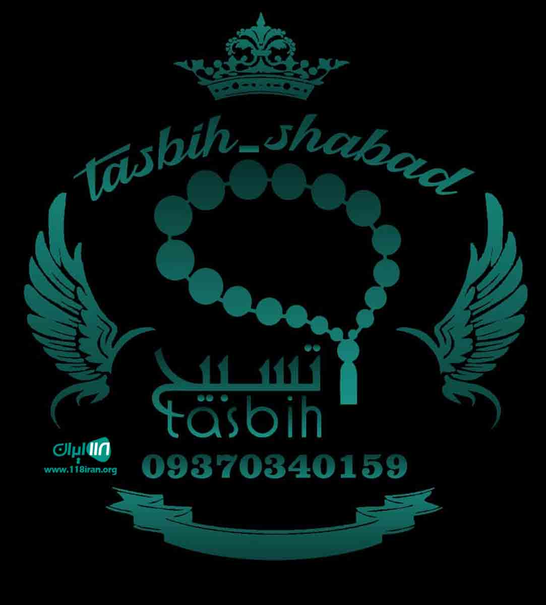 خرید و فروش تسبیح و انگشتر شاباد در اسلام آباد غرب خرید و فروش تسبیح و انگشتر شاباد در اسلام آباد غرب