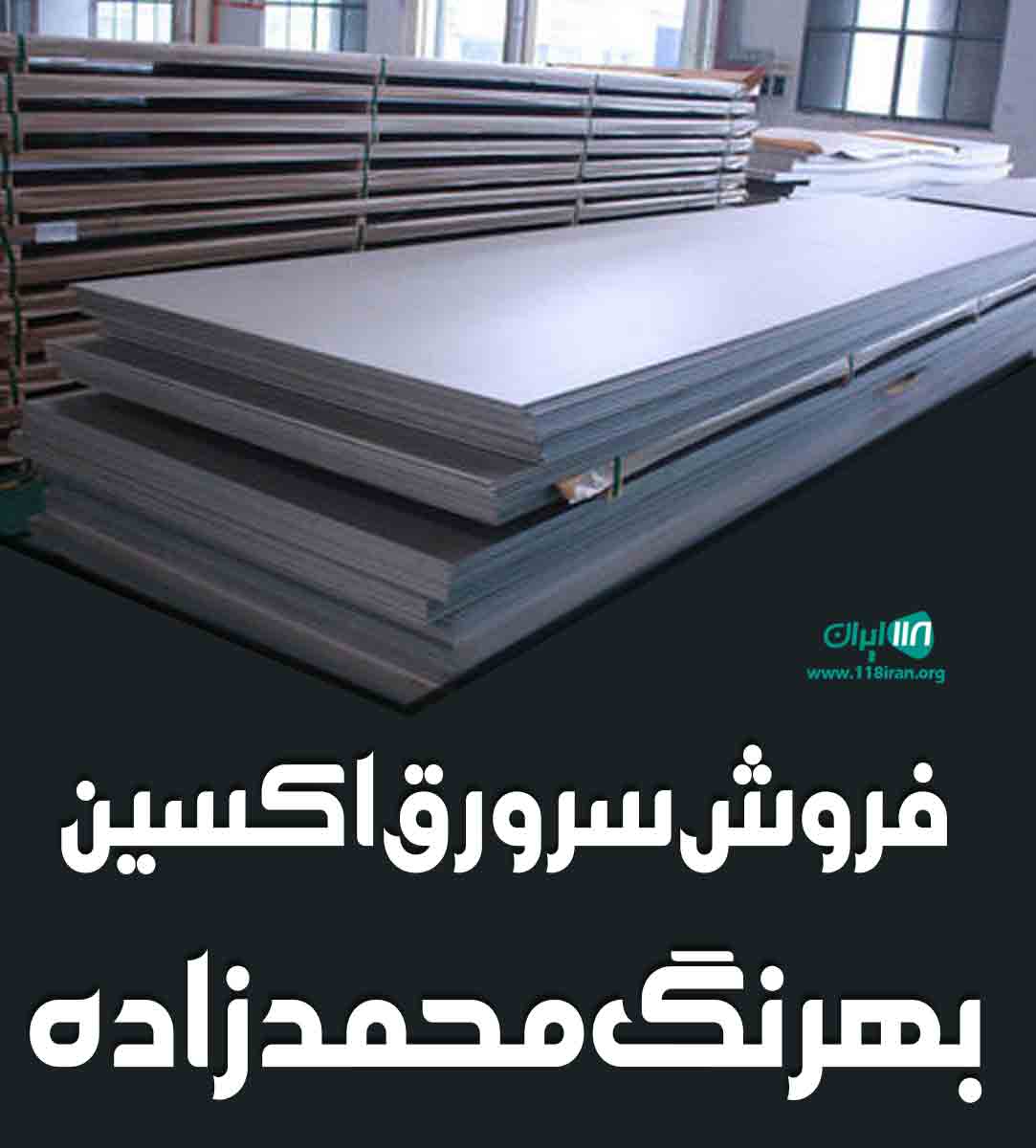 فروش سرورق اکسین بهرنگ محمدزاده در اهواز فروش سرورق اکسین بهرنگ محمدزاده در اهواز