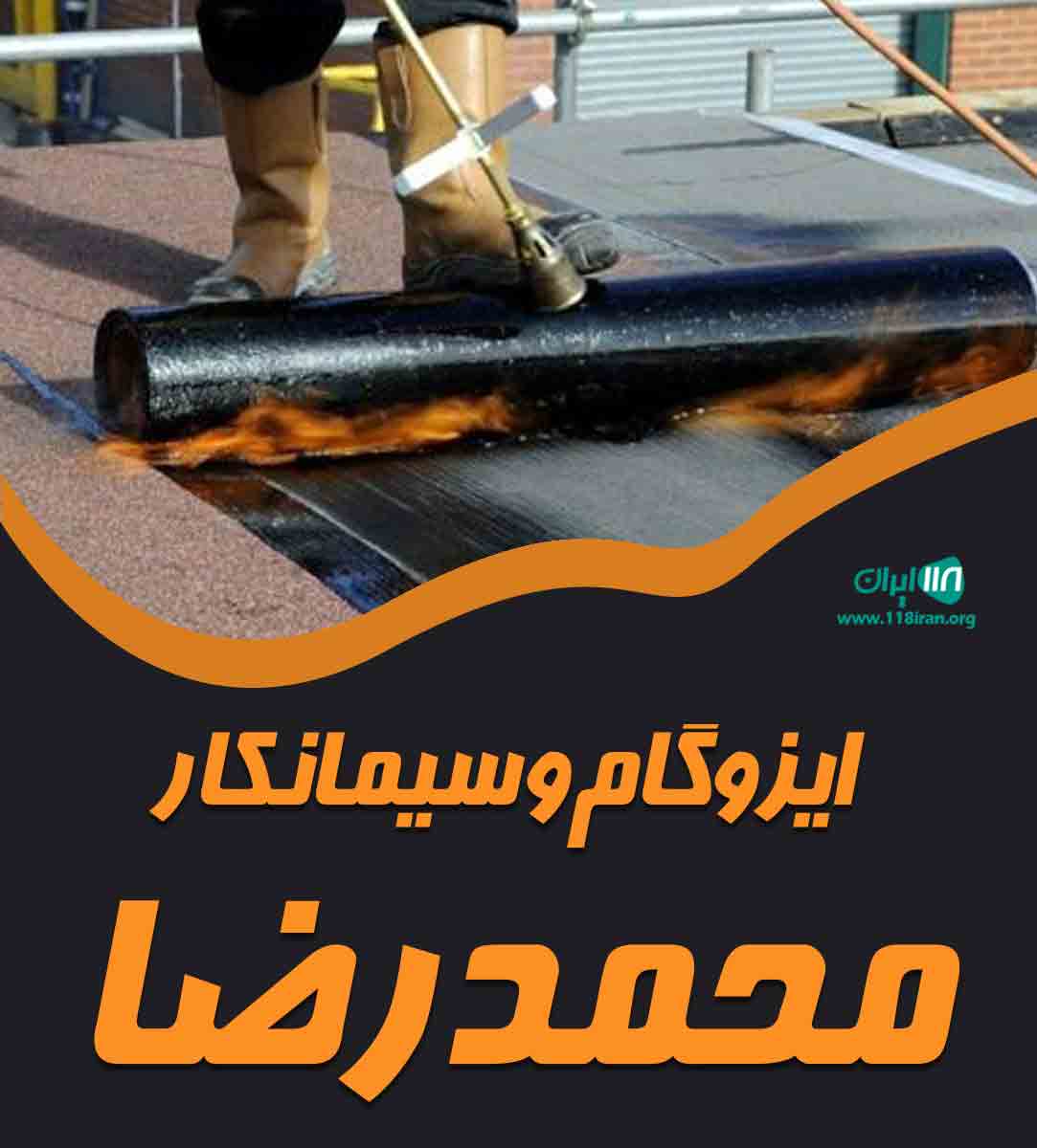 ایزوگام و سیمانکار محمد رضا در دورود