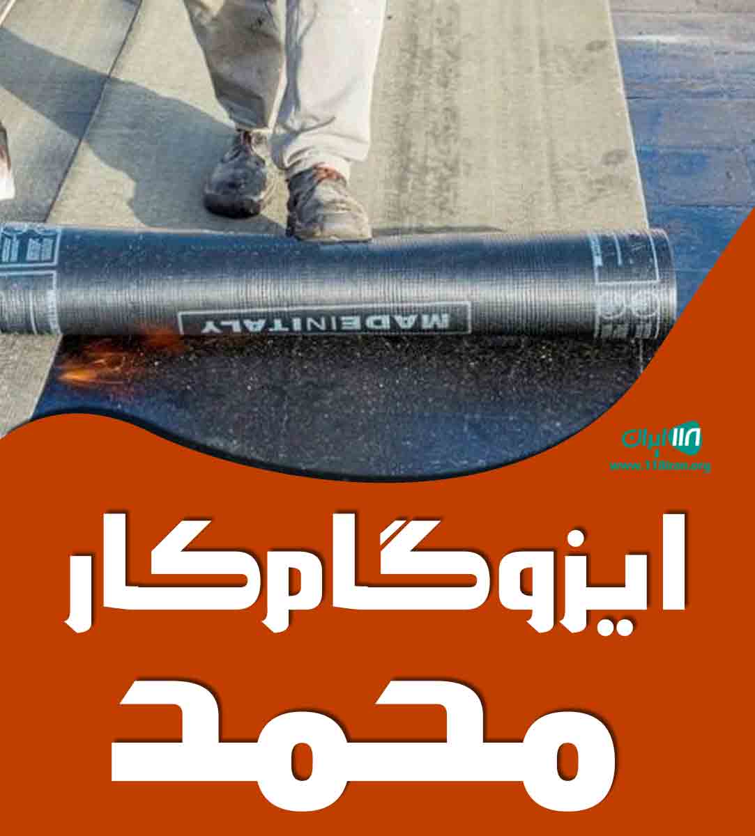 ایزوگام کار محمد در دورود