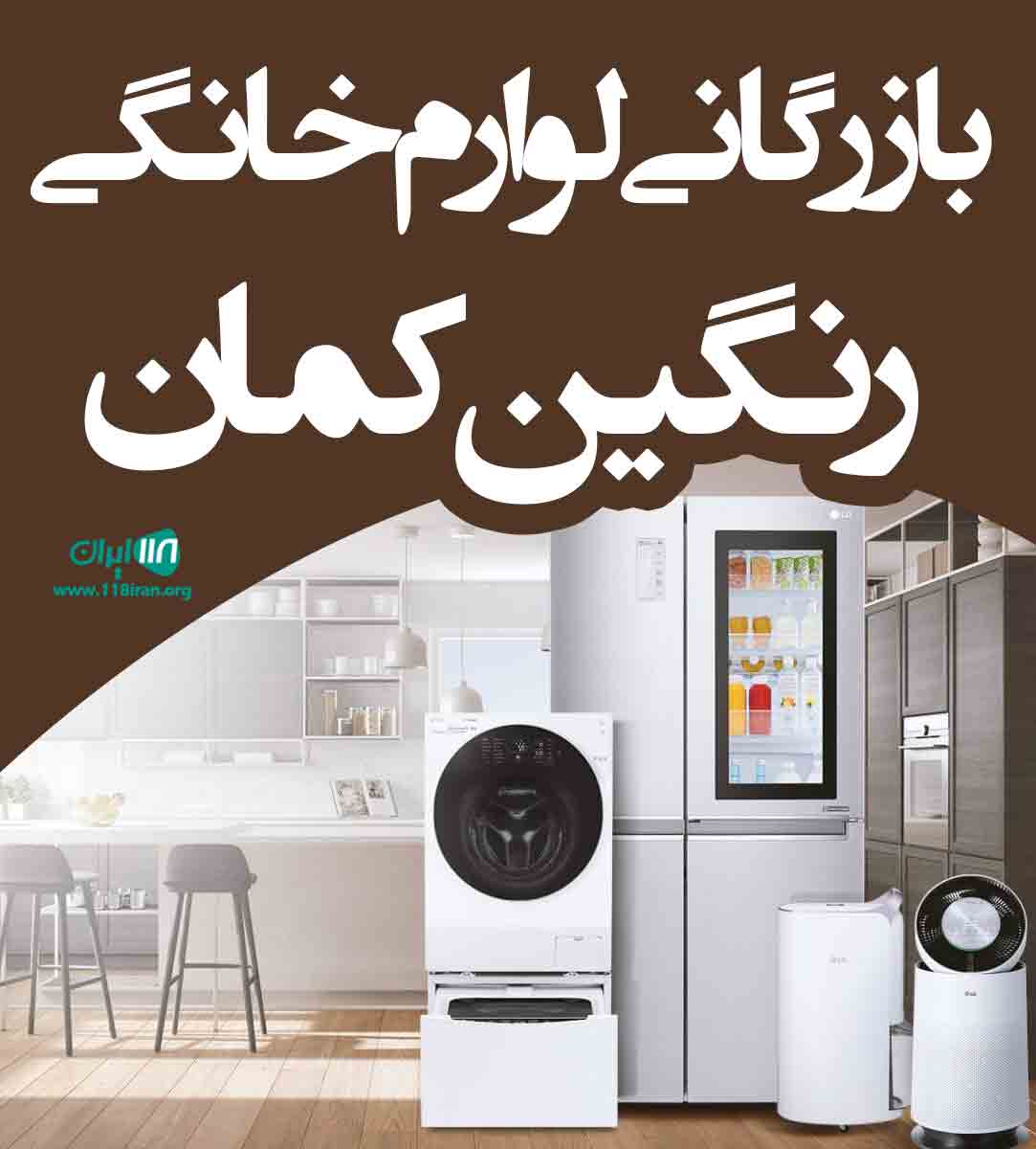 بازرگانی لوازم خانگی رنگین کمان در چابهار بازرگانی لوازم خانگی رنگین کمان در چابهار