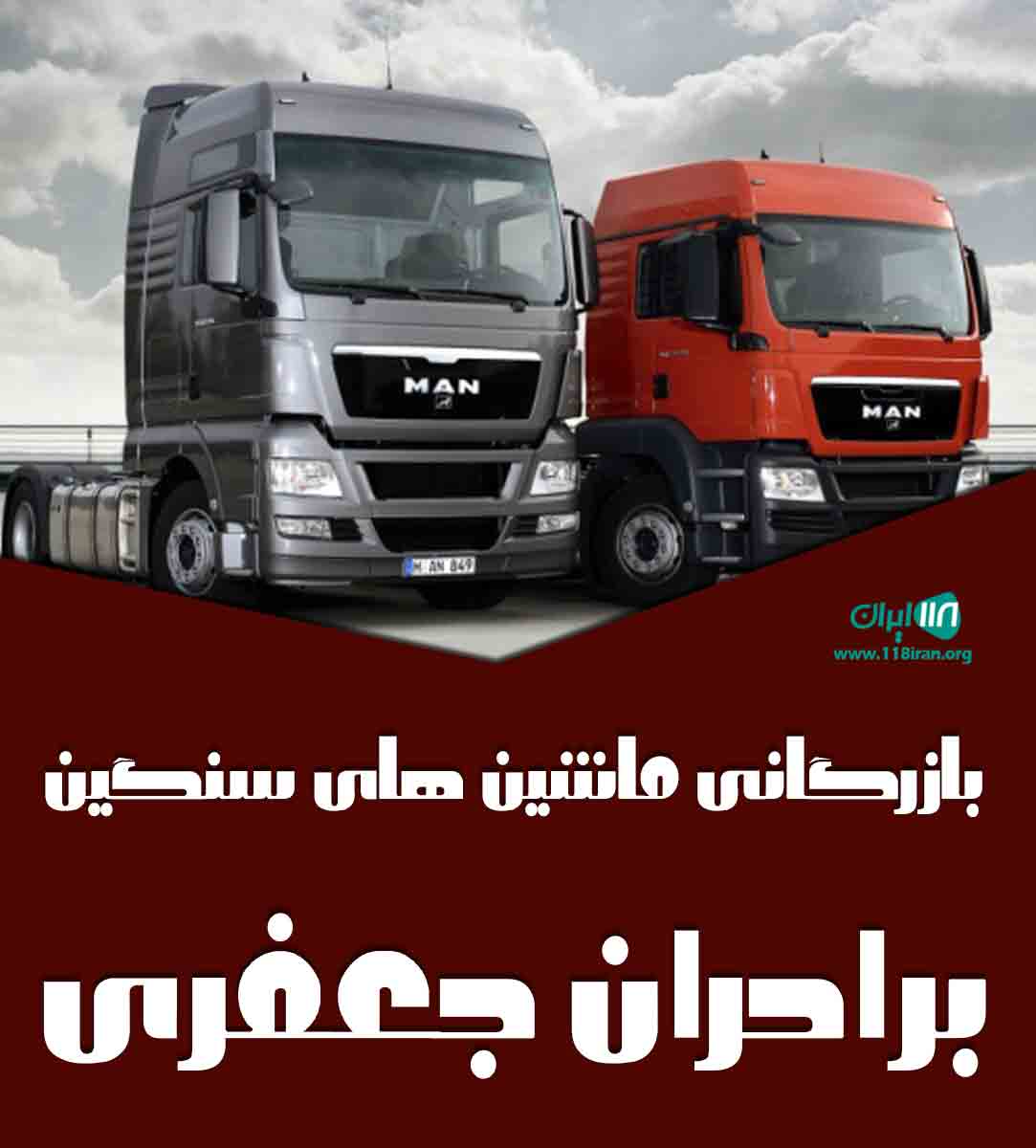 بازرگانی ماشین های سنگین برادران جعفری در آذربایجان غربی مهاباد بازرگانی ماشین های سنگین برادران جعفری در آذربایجان غربی مهاباد
