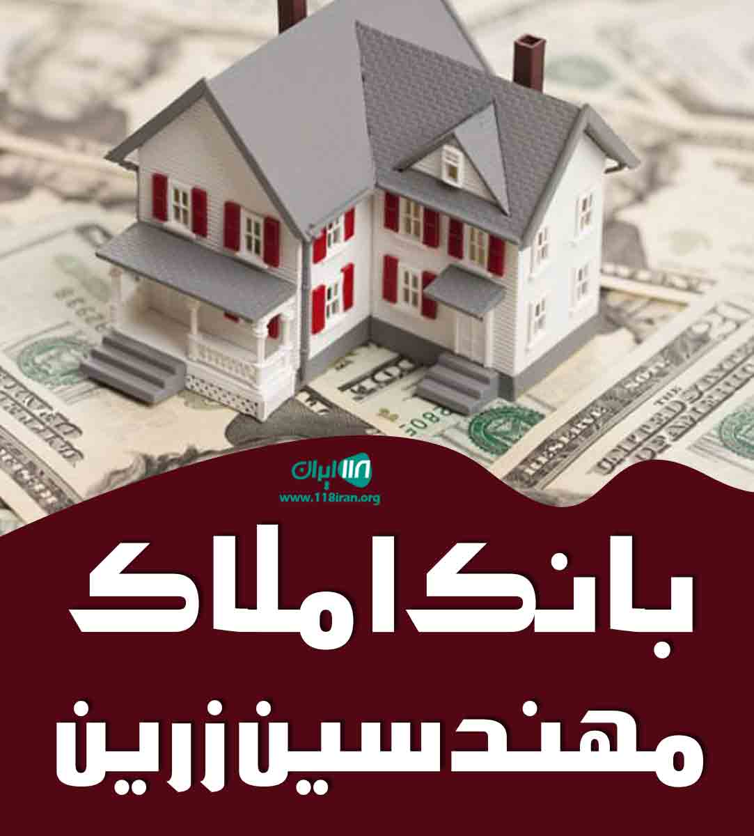بانک املاک مهندسین زرین در میاندوآب بانک املاک مهندسین زرین در میاندوآب