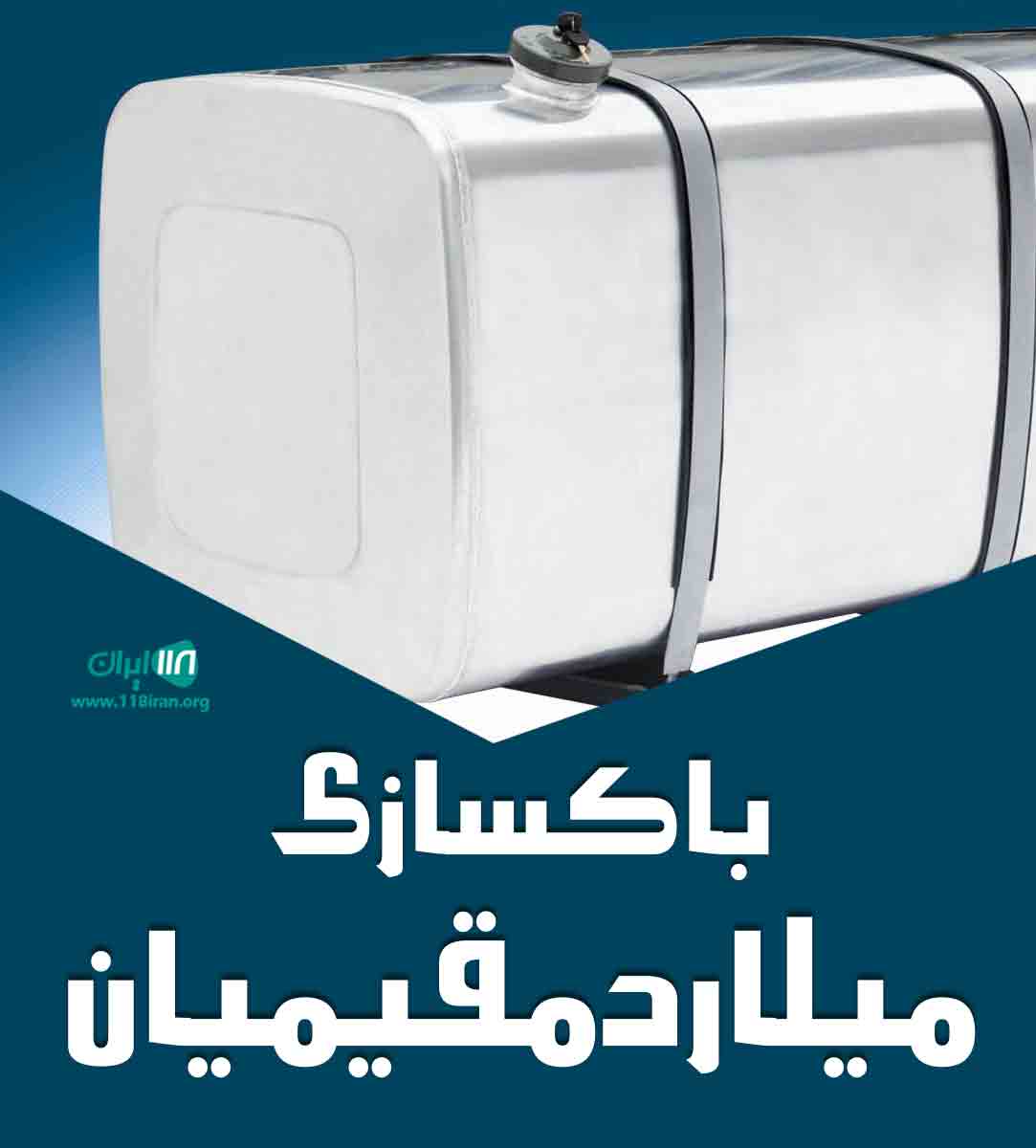 باکسازی میلارد مقیمیان در یزد