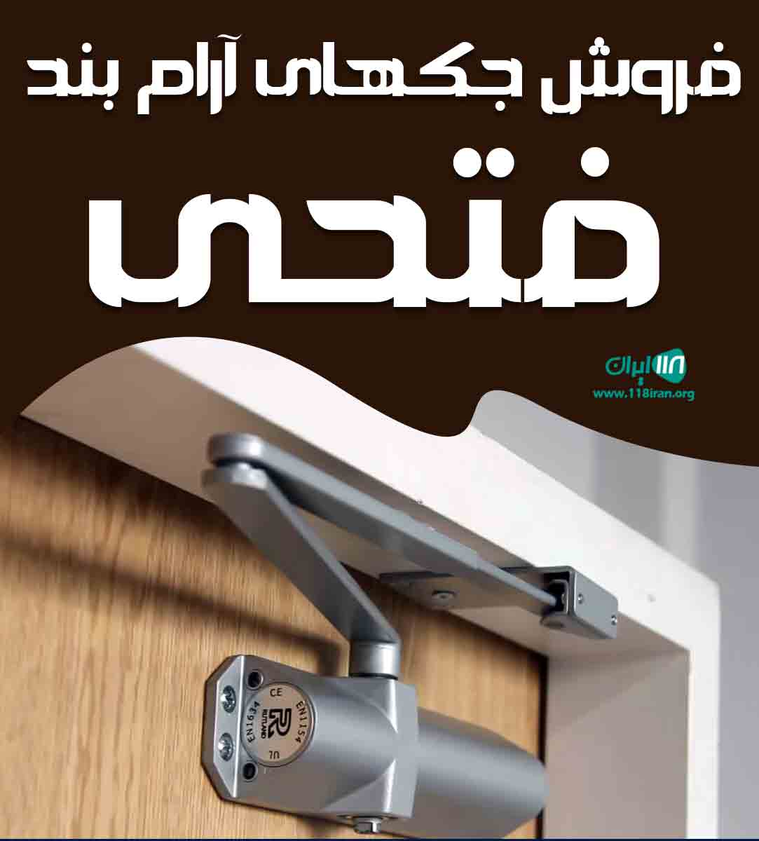 فروش جکهای آرام بند فتحی در اراک