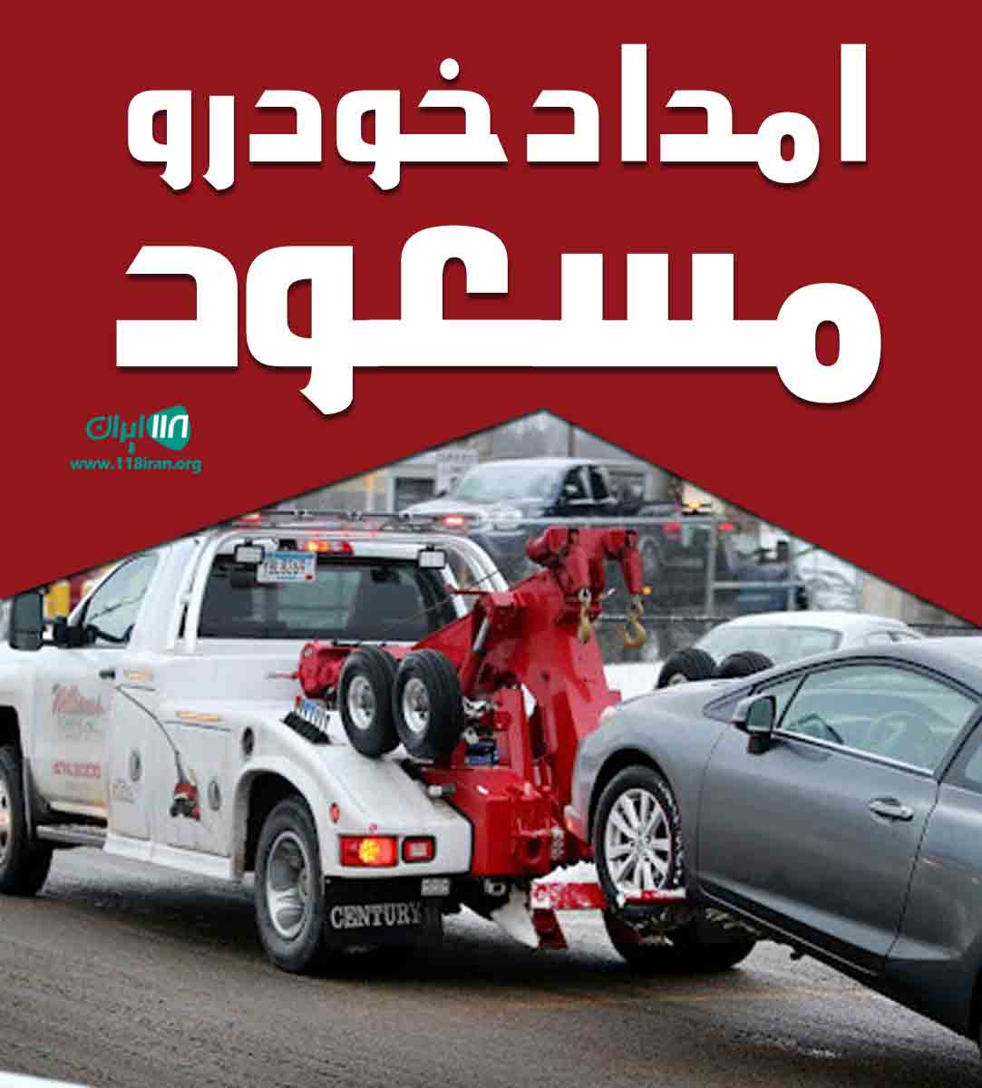 امداد خودرو مسعود در گرگان