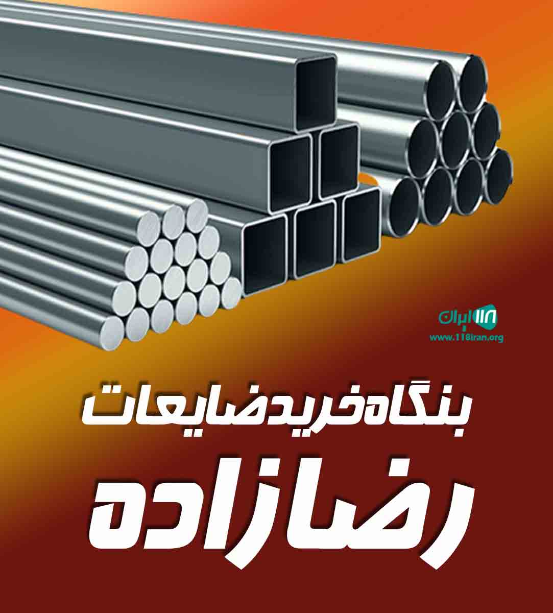 بنگاه خرید ضایعات رضازاده در تهران