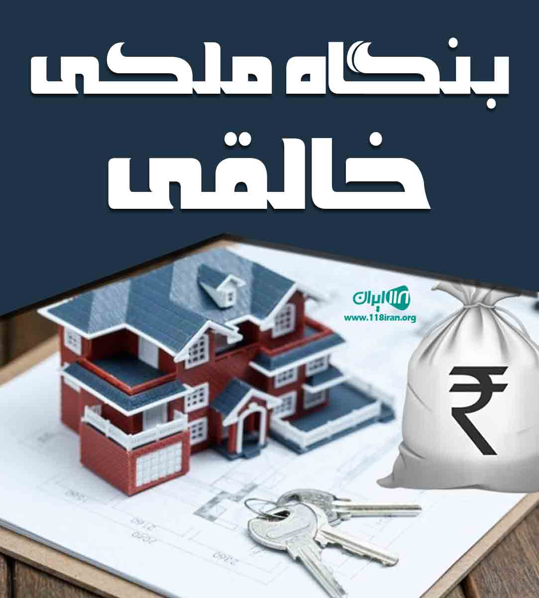 بنگاه ملکی خالقی در تنکابن
