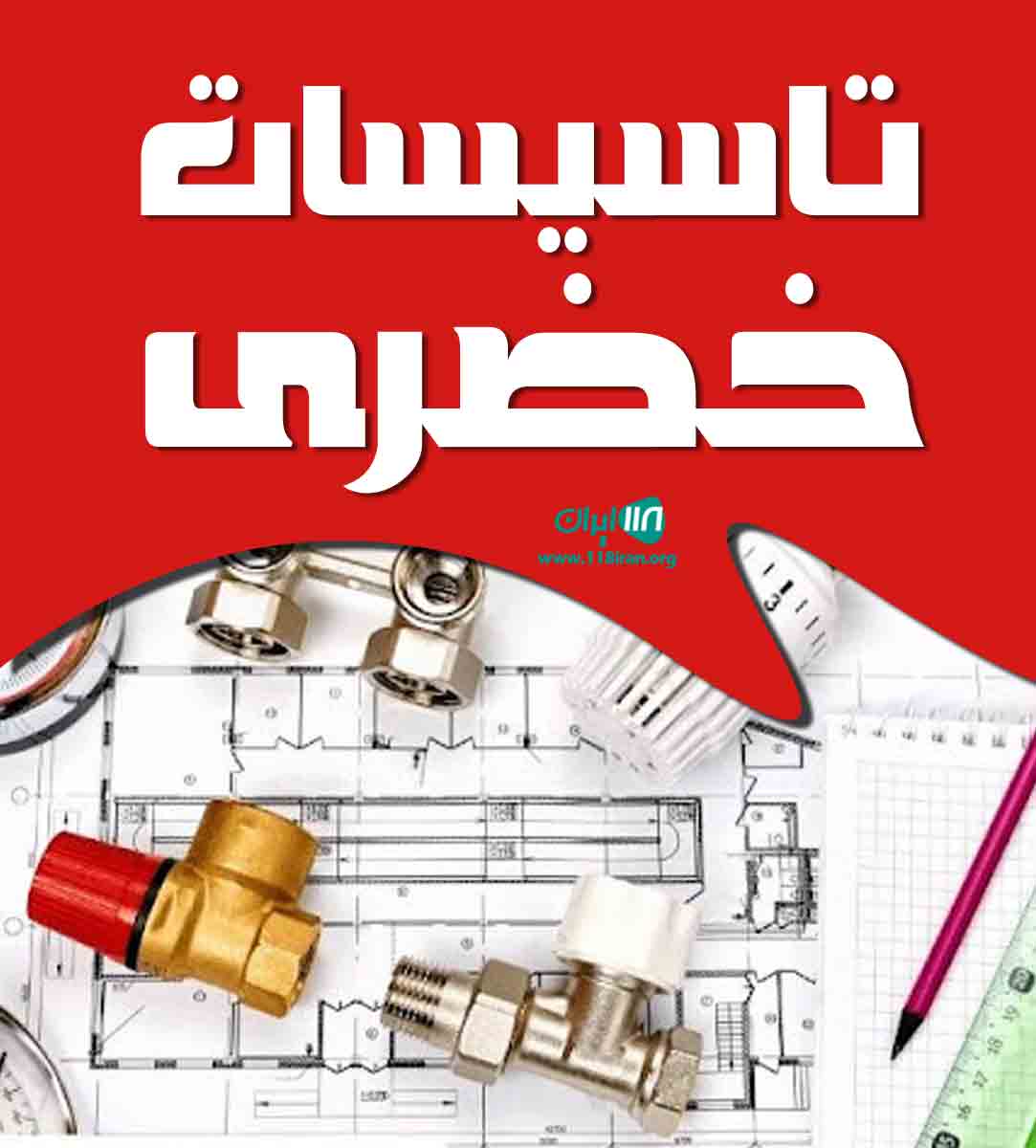 تاسیسات خضری در اشنویه