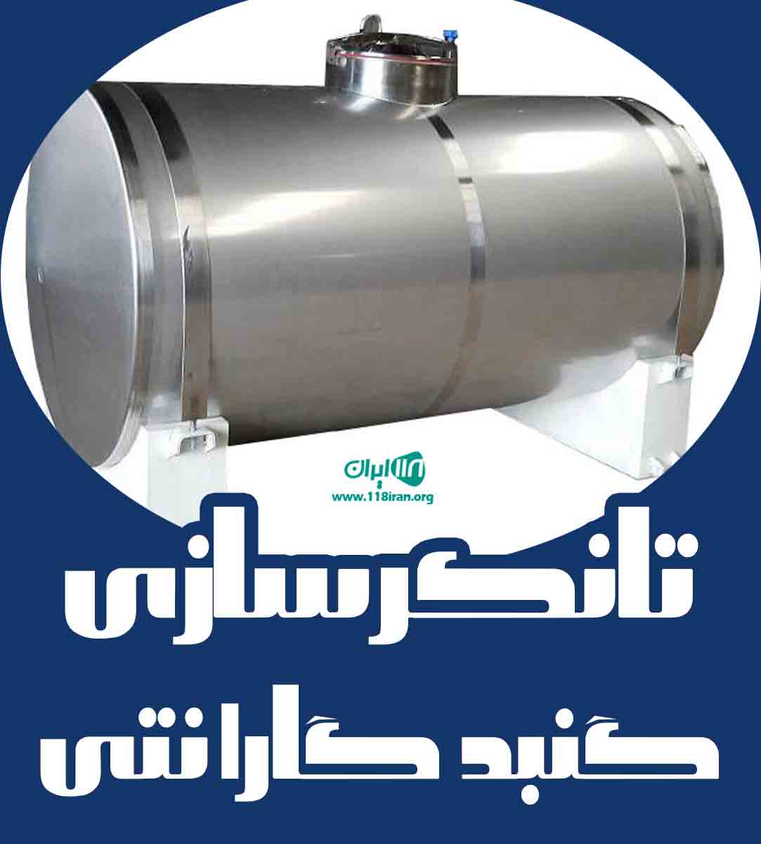 تانکرسازی گنبد گارانتی در گنبد کاووس