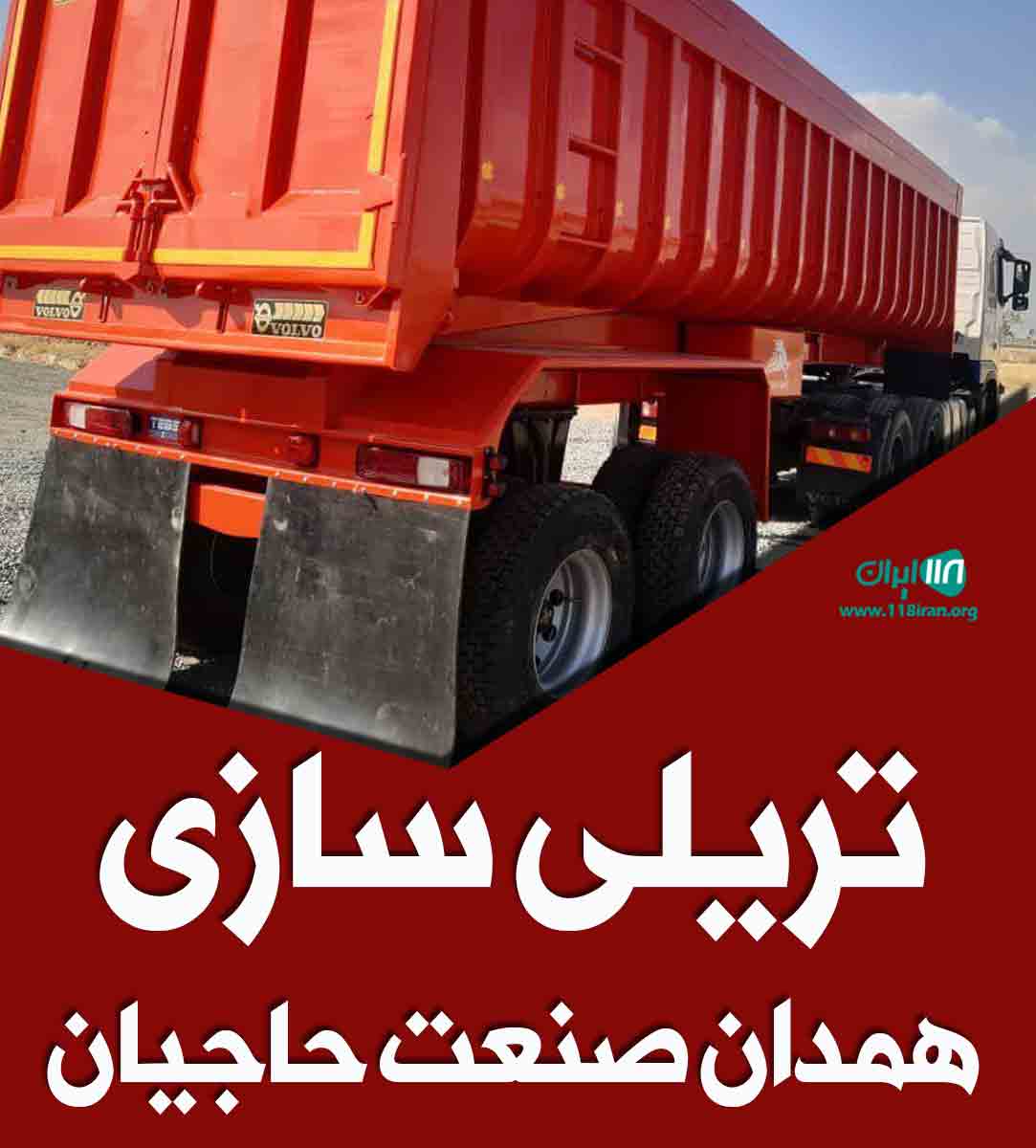 تریلی سازی همدان صنعت حاجیان در همدان