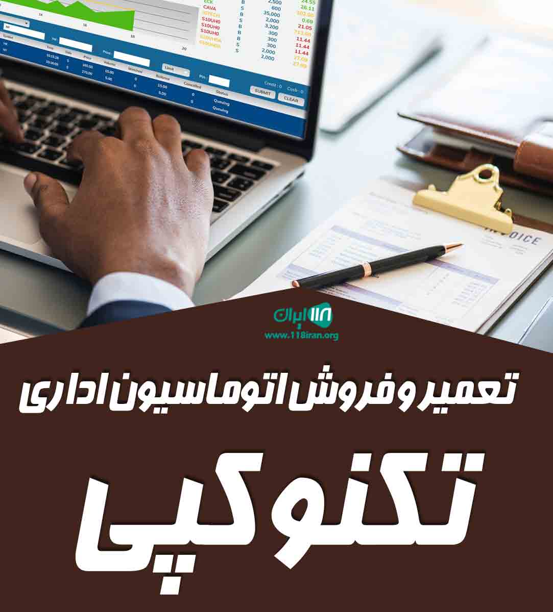 تعمیر و فروش اتوماسیون اداری تکنو کپی در زنجان تعمیر و فروش اتوماسیون اداری تکنو کپی در زنجان