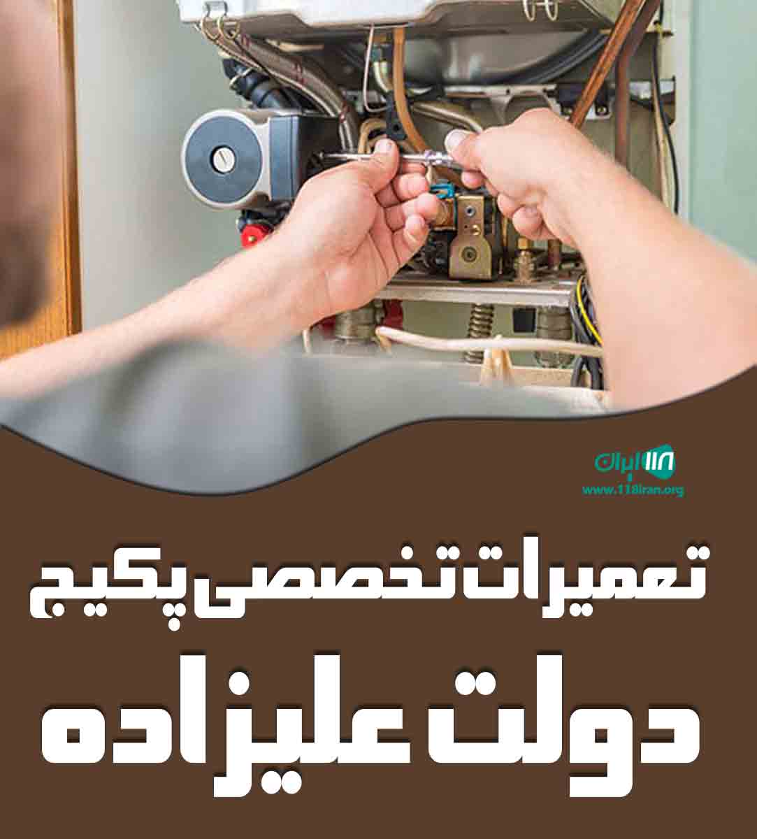 تعمیرات تخصصی پکیج دولت علیزاده در گلبهار