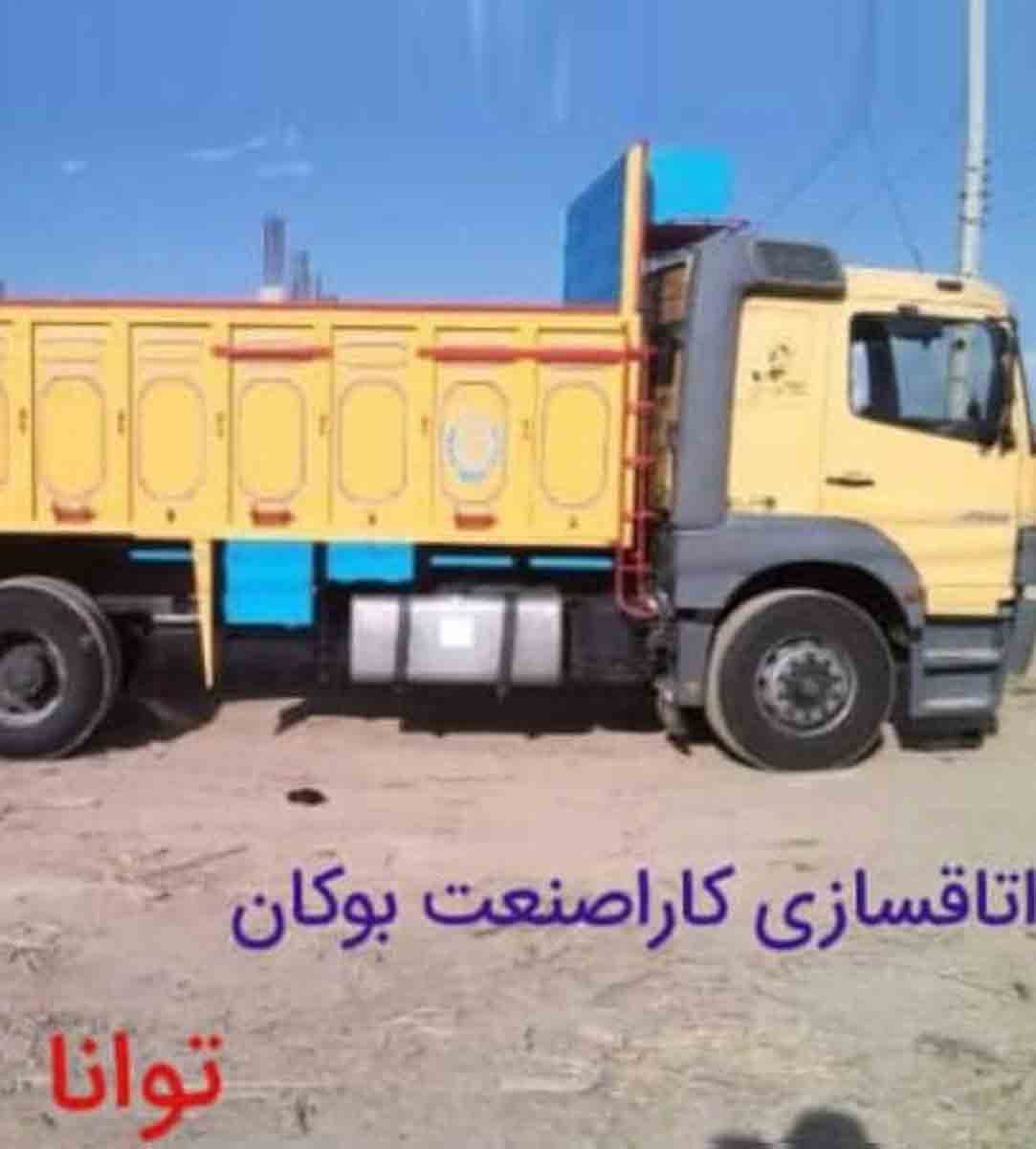 اتاقسازی کاراصنعت بوکان