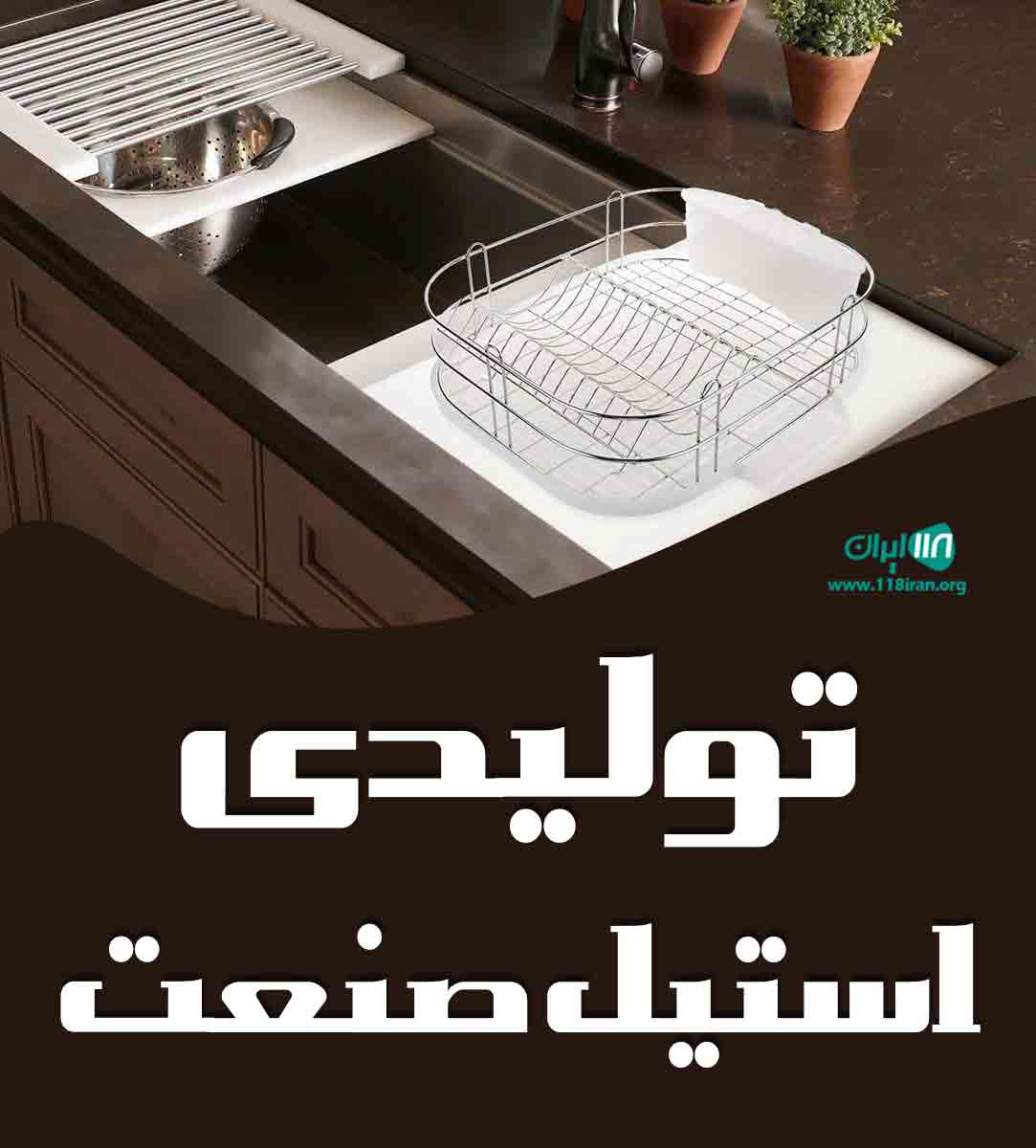 تولیدی استیل صنعت در گرگان تولیدی استیل صنعت در گرگان