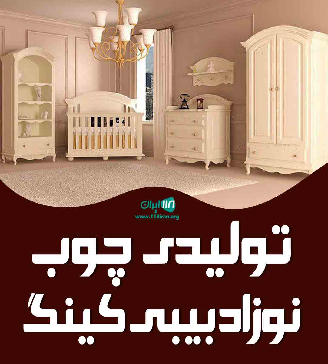 تولیدی چوب نوزاد بیبی کینگ در مشهد